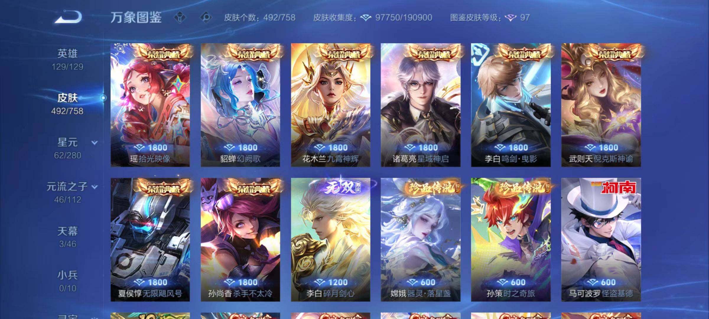 WZLX471556王者荣耀账号详情图11