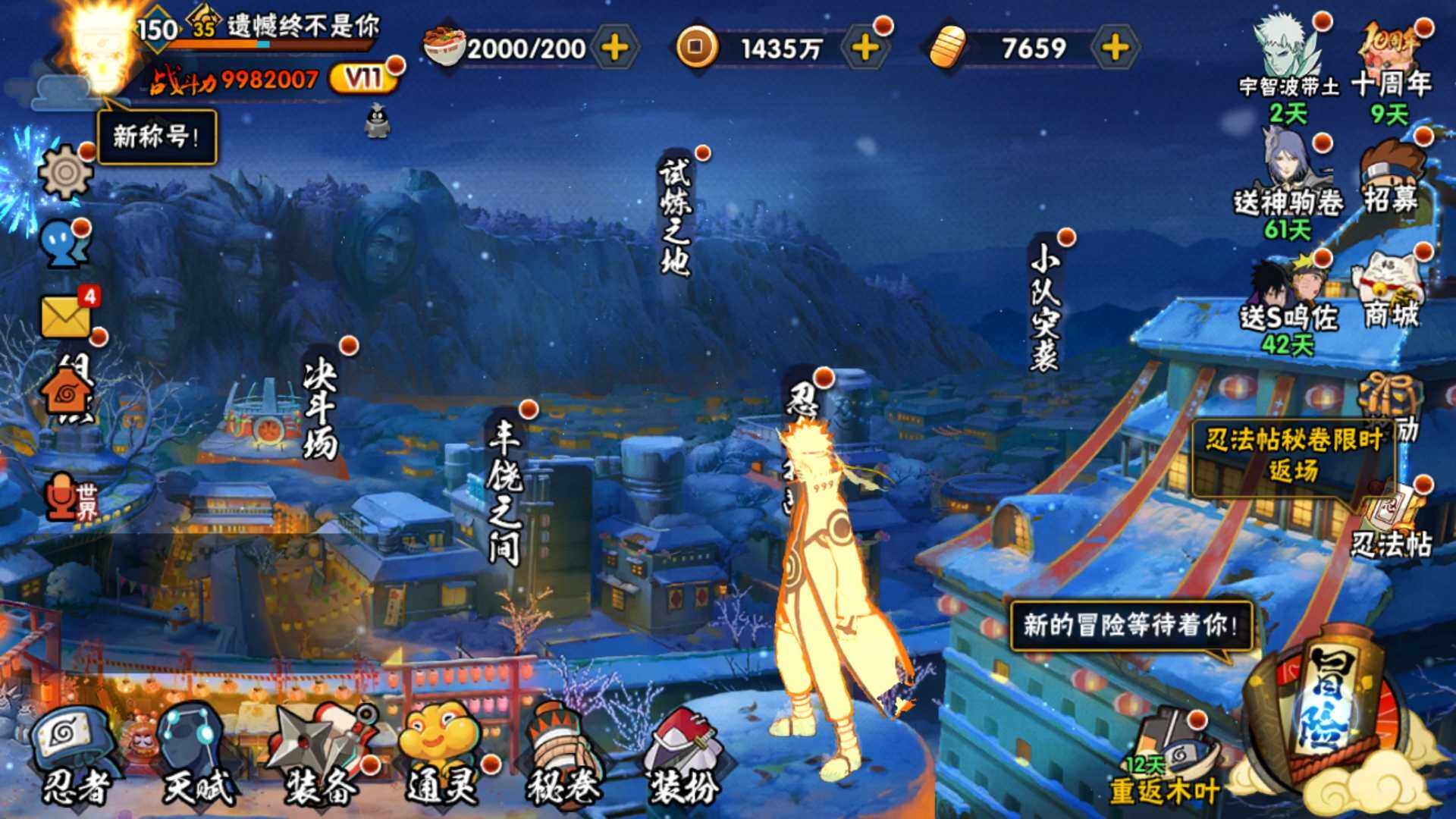 HYLFY44654火影忍者账号详情图3