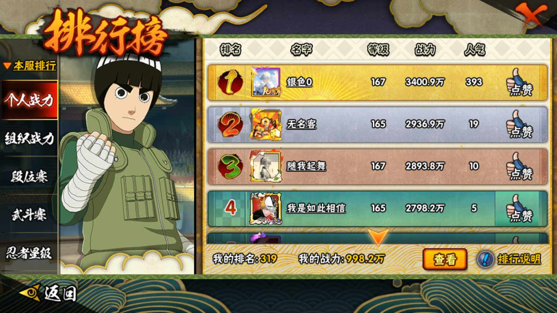 HYLFY44654火影忍者账号详情图24