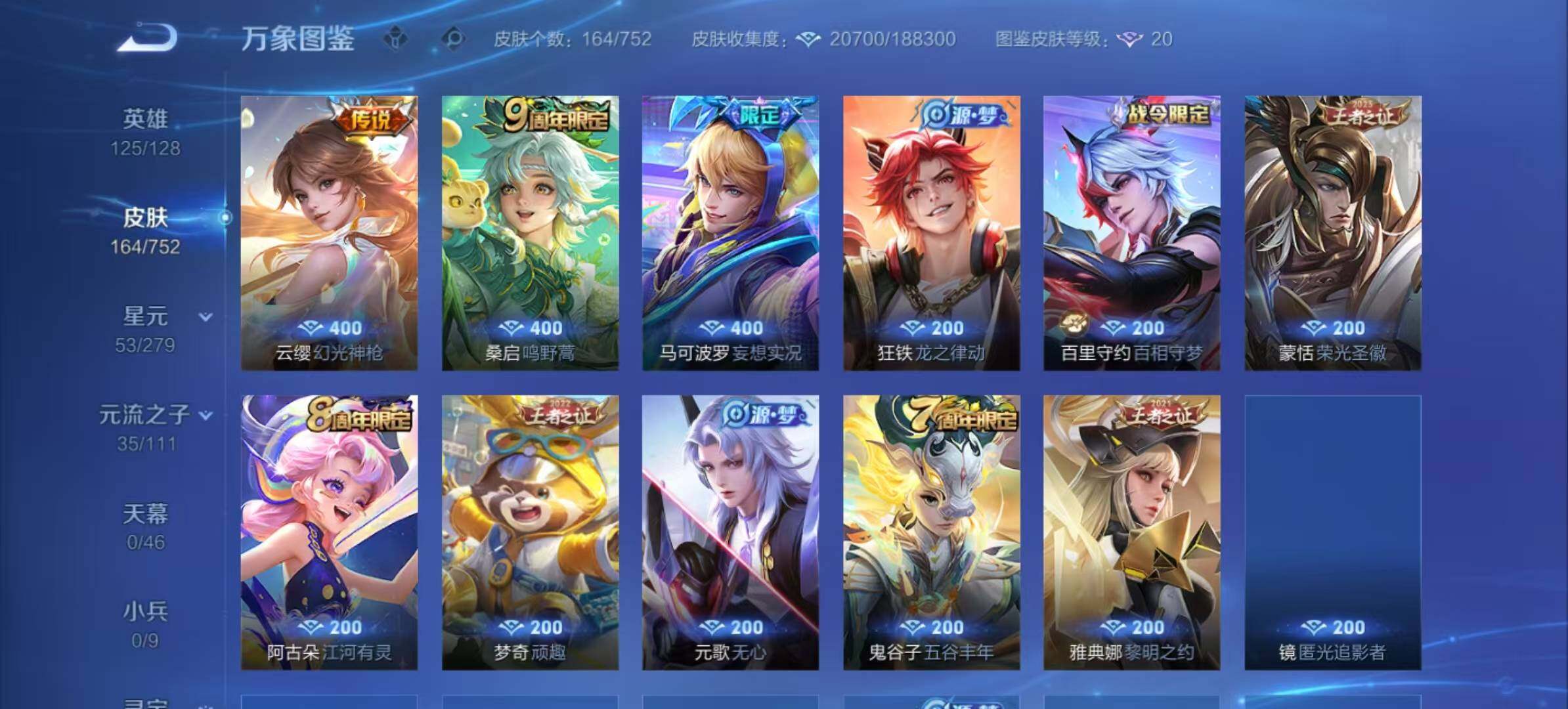 WZLX471660王者荣耀账号详情图10