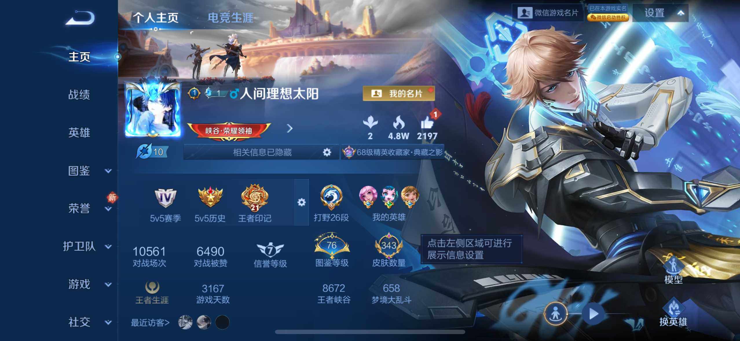 王者荣耀账号苹果VXJJ8915 贵族8级 343皮 1典藏 22传说 3星传说 1天幕 3个性按键 【荣耀典藏】鸣剑·