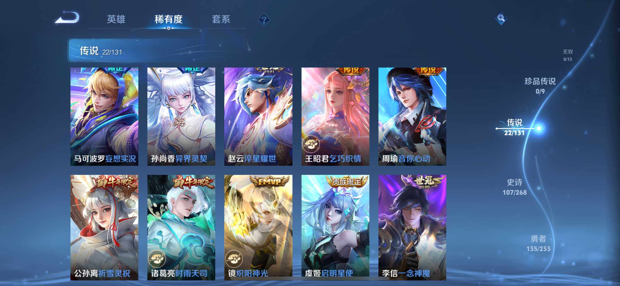 WZLX4244040王者荣耀账号详情图2