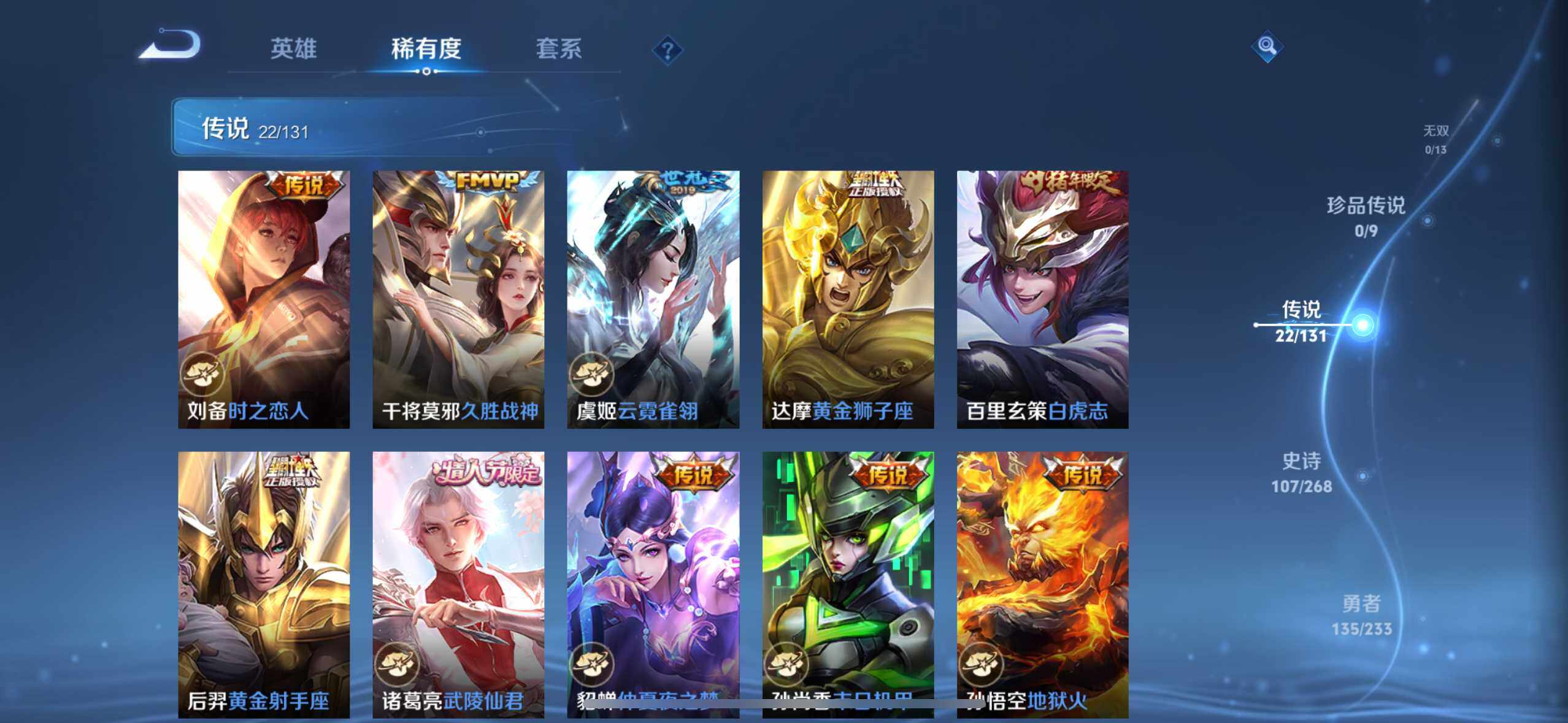 WZLX4244040王者荣耀账号详情图3