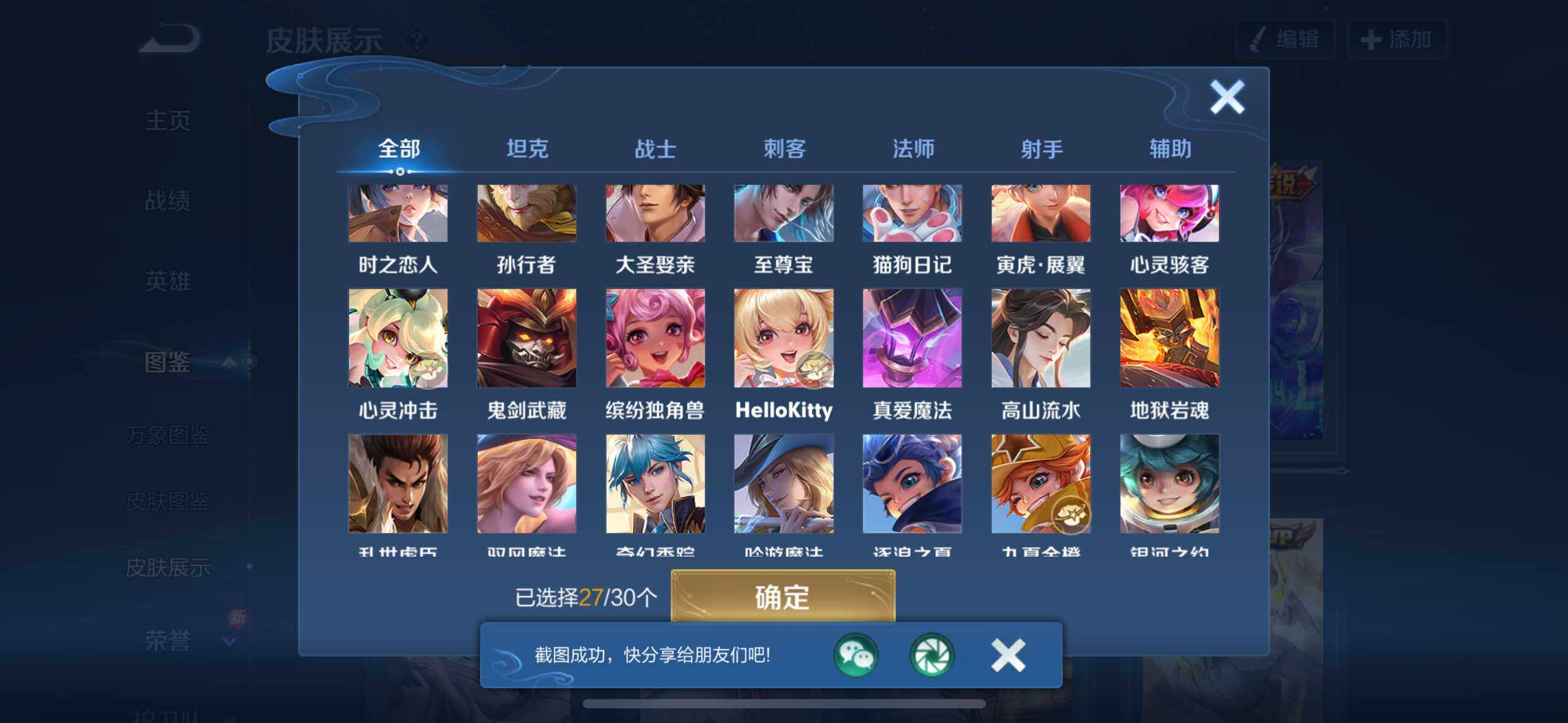 WZLX4244040王者荣耀账号详情图7