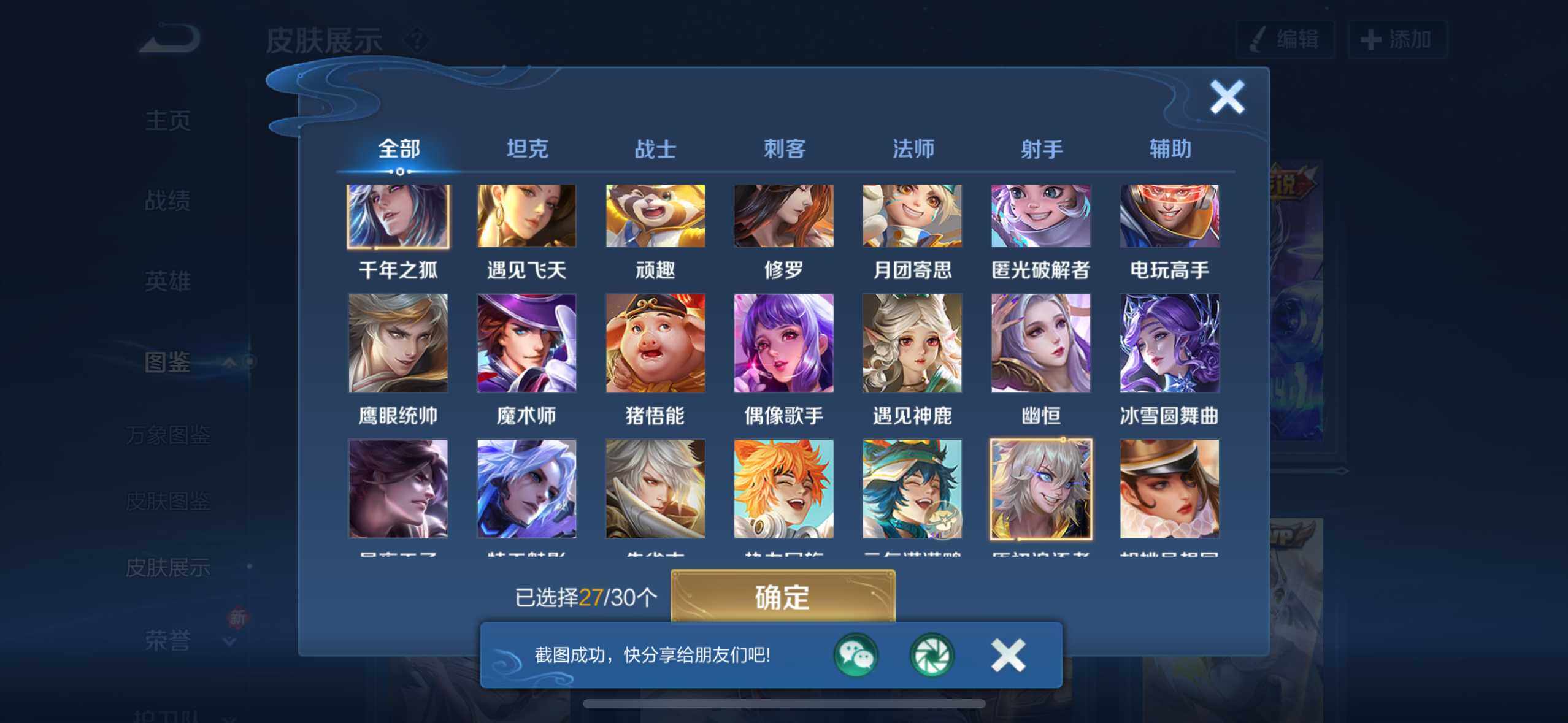 WZLX4244040王者荣耀账号详情图8