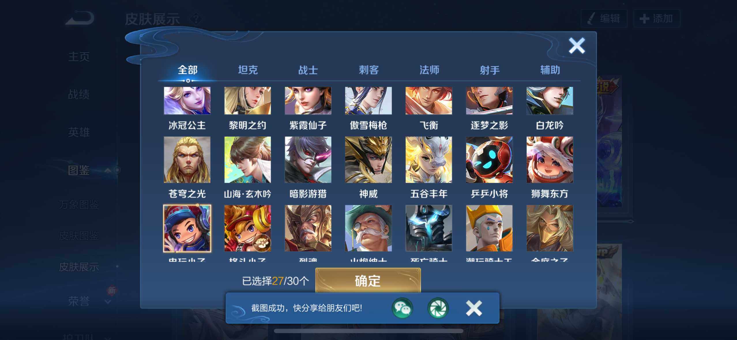 WZLX4244040王者荣耀账号详情图10