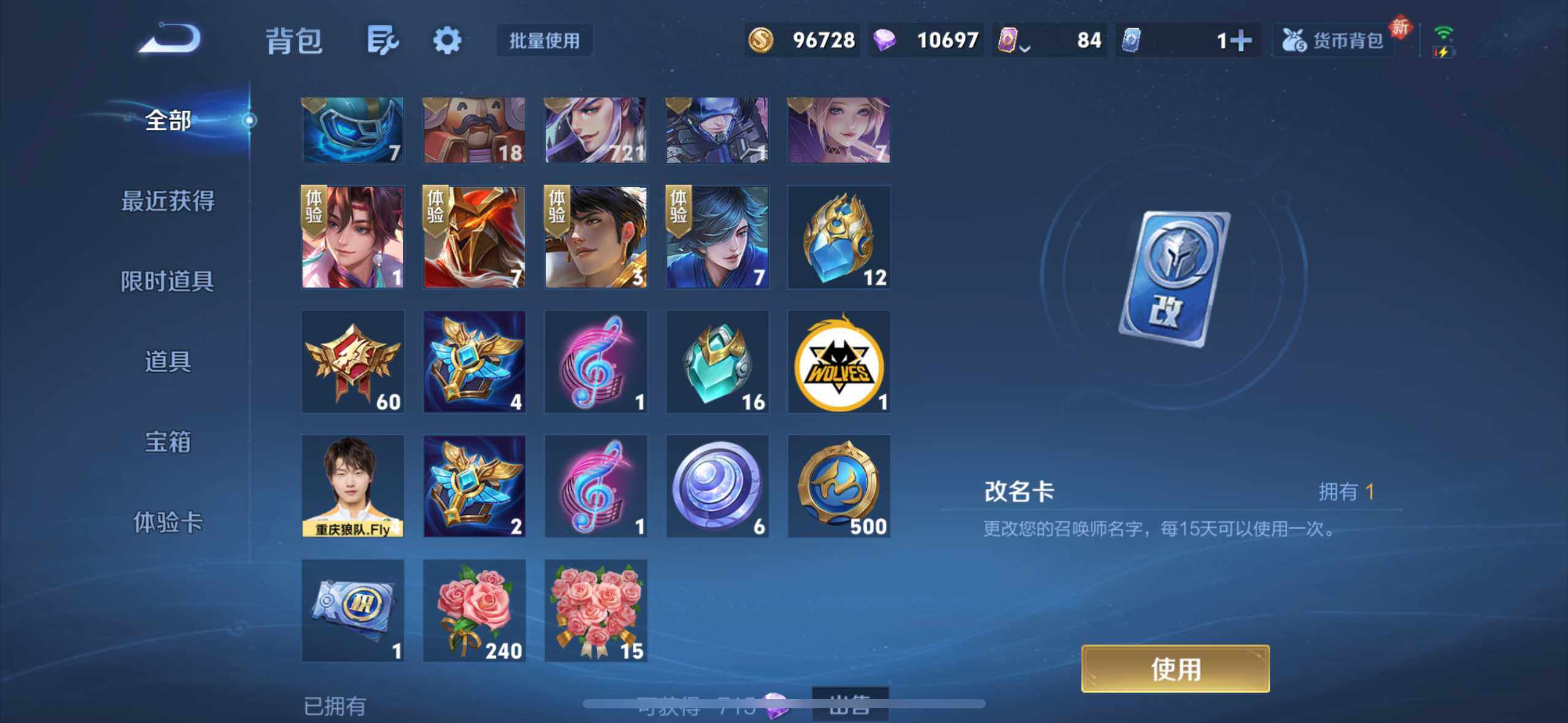 WZLX4244040王者荣耀账号详情图11