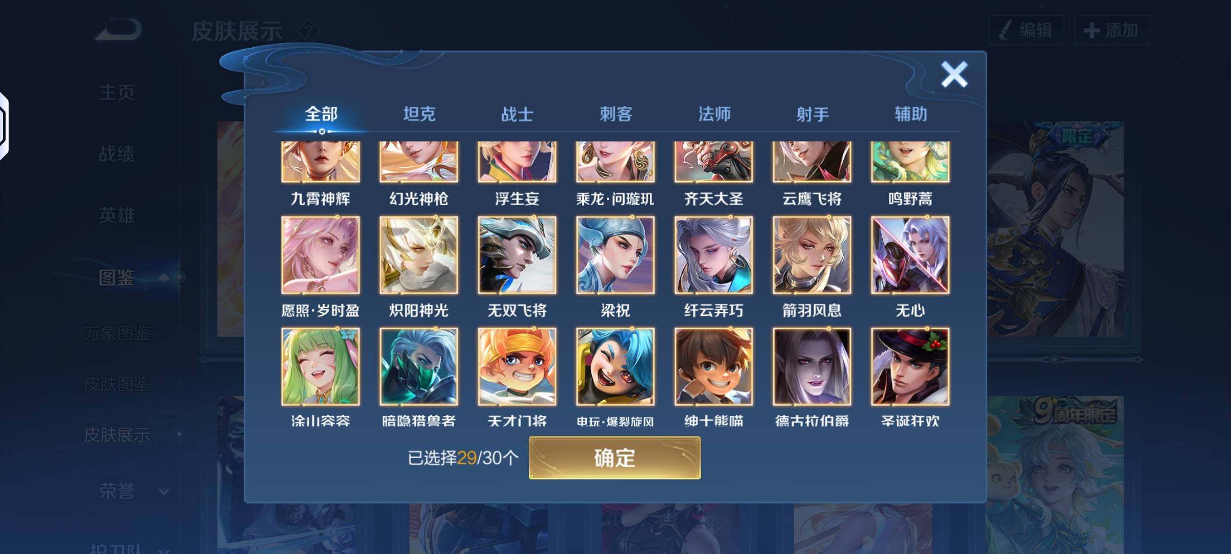 WZLX4244042王者荣耀账号详情图3