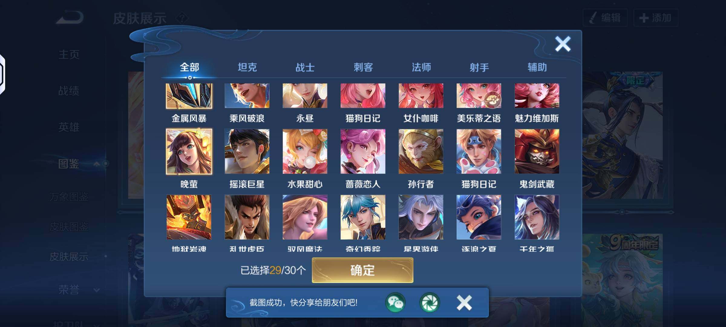 WZLX4244042王者荣耀账号详情图4