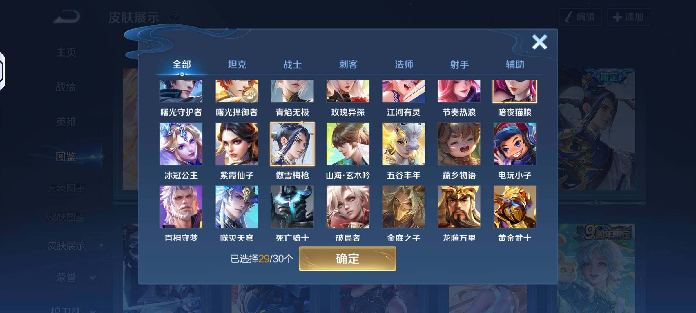 WZLX4244042王者荣耀账号详情图6