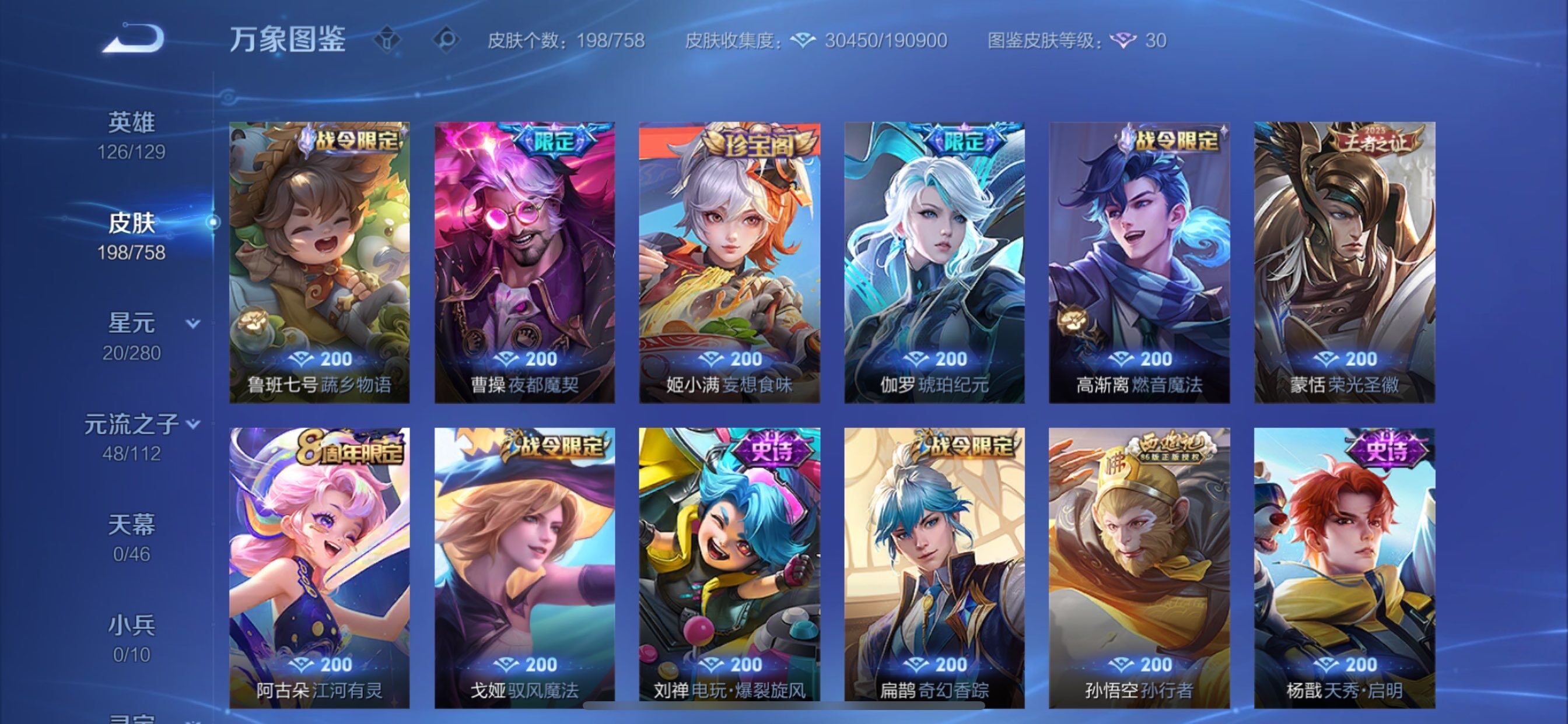 WZCMY473755王者荣耀账号详情图8 WZCMY473755王者荣耀账号详情图8