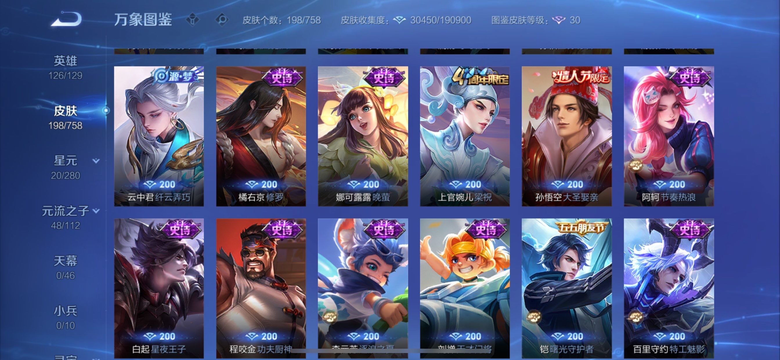 WZCMY473755王者荣耀账号详情图9 WZCMY473755王者荣耀账号详情图9