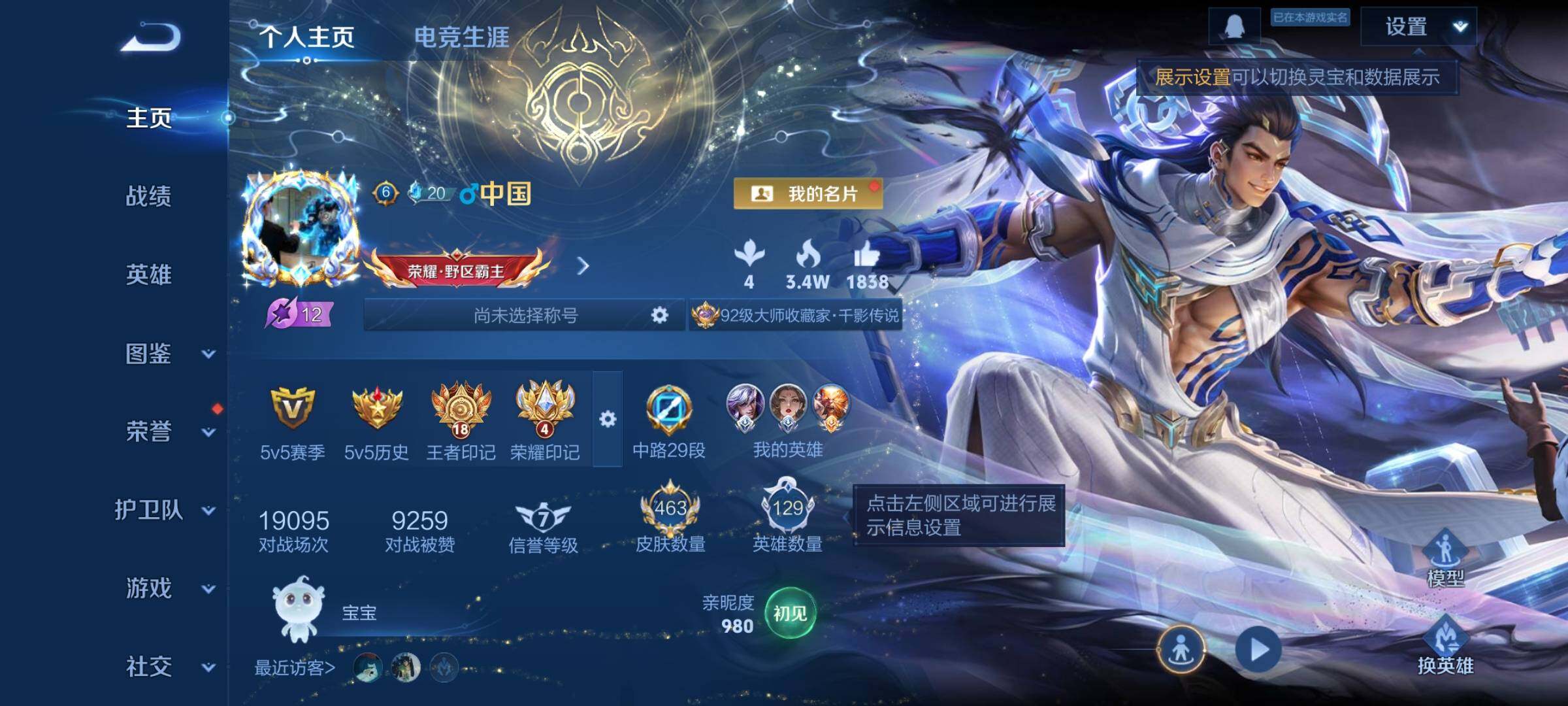 WZCMW475645王者荣耀账号详情图2