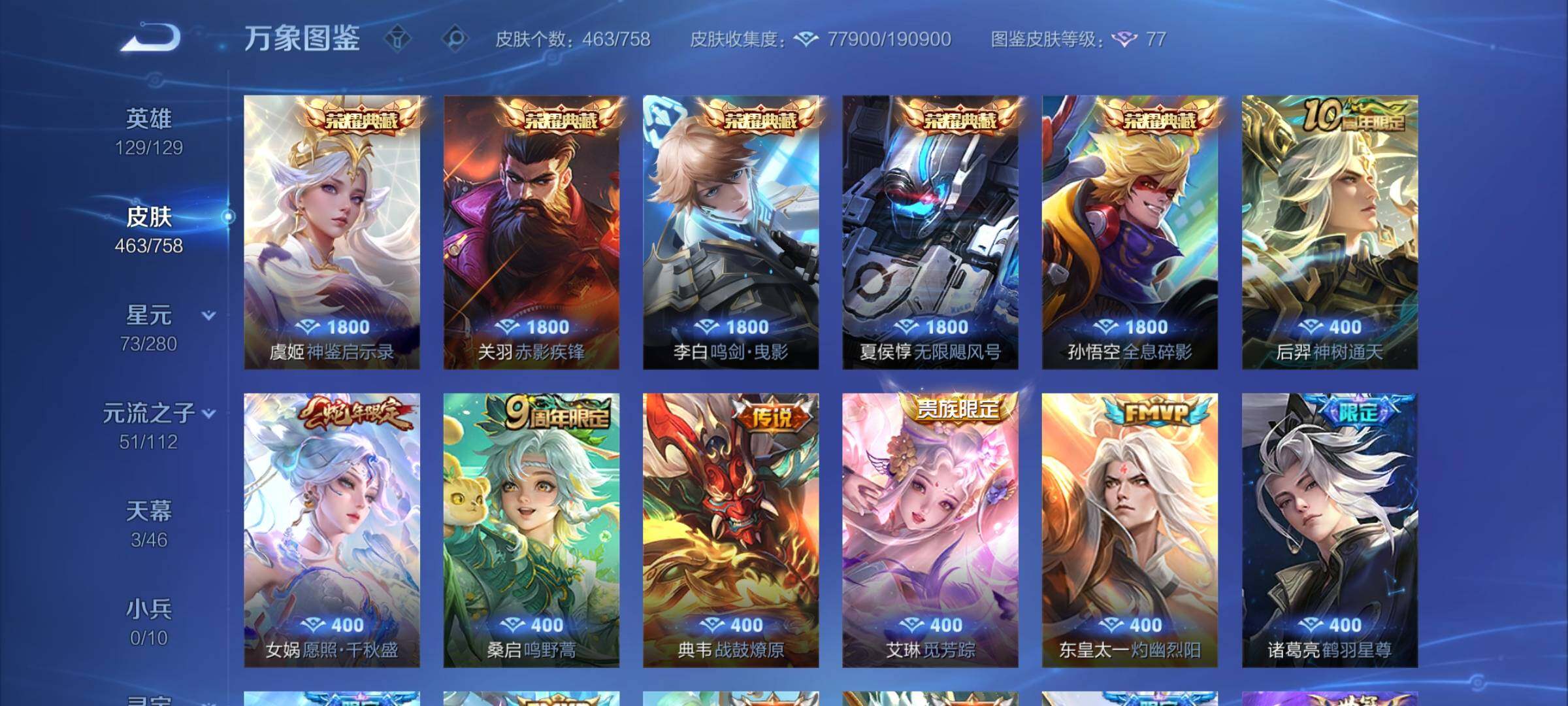 WZCMW475645王者荣耀账号详情图6