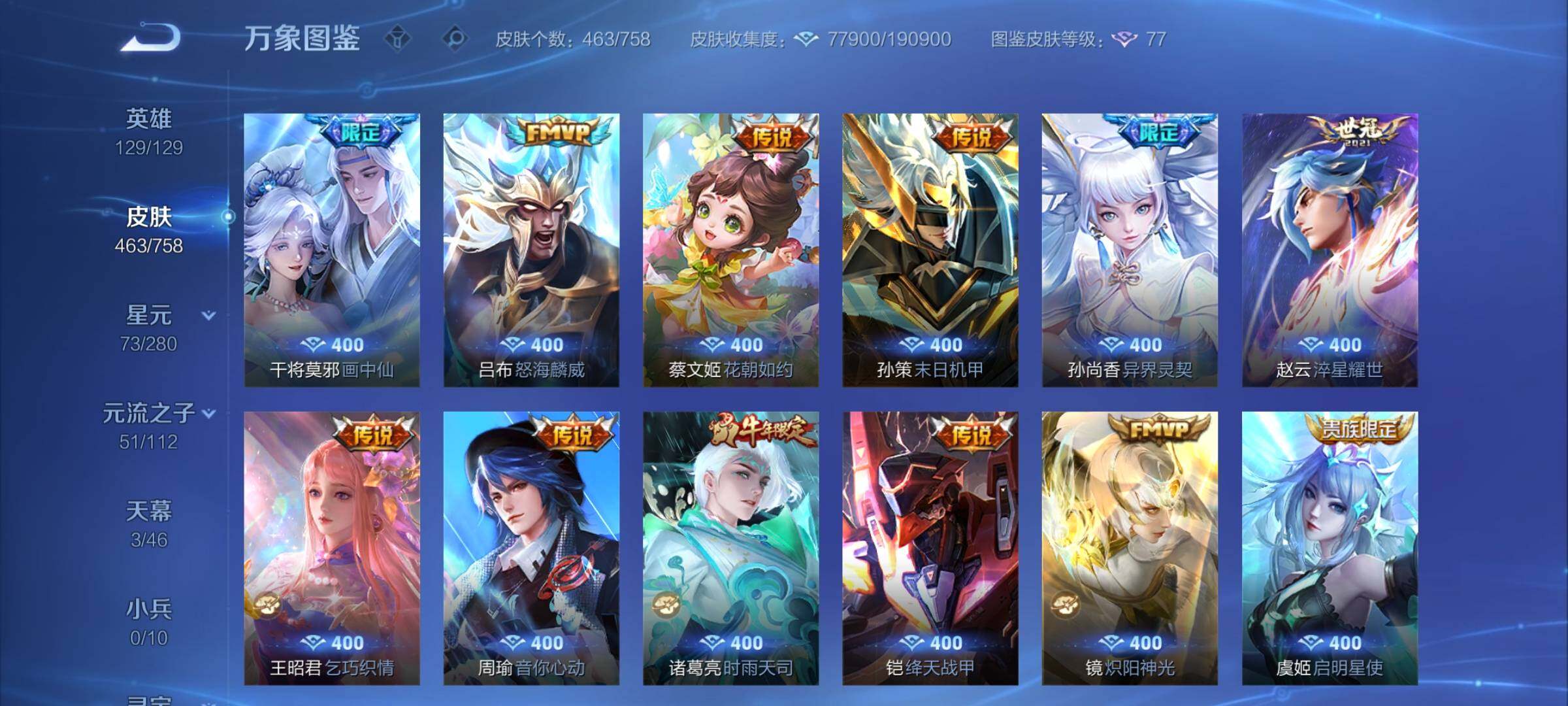 WZCMW475645王者荣耀账号详情图7