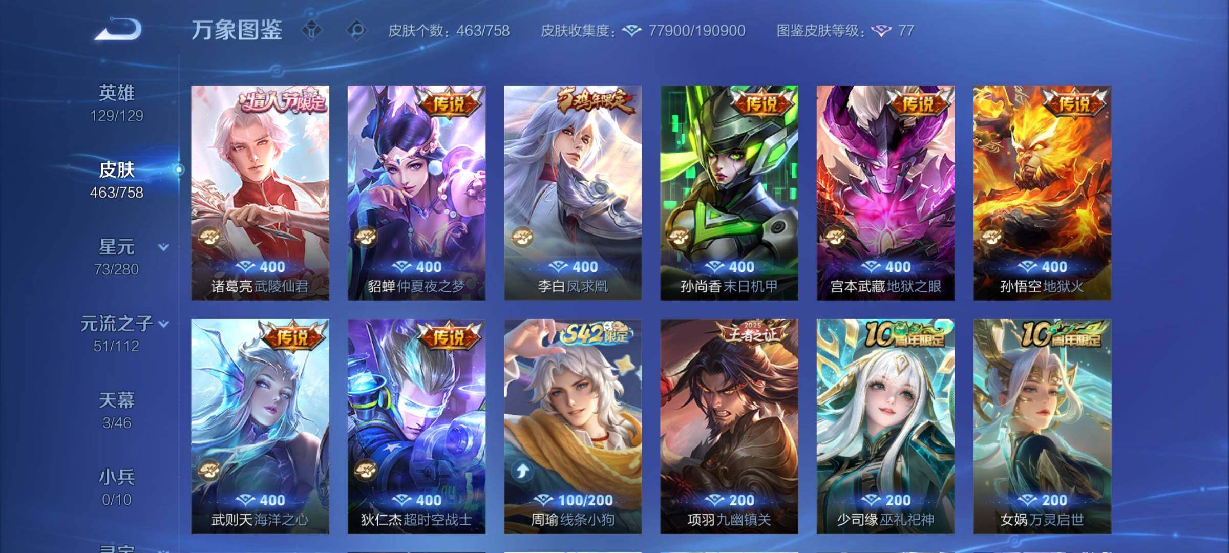 WZCMW475645王者荣耀账号详情图9