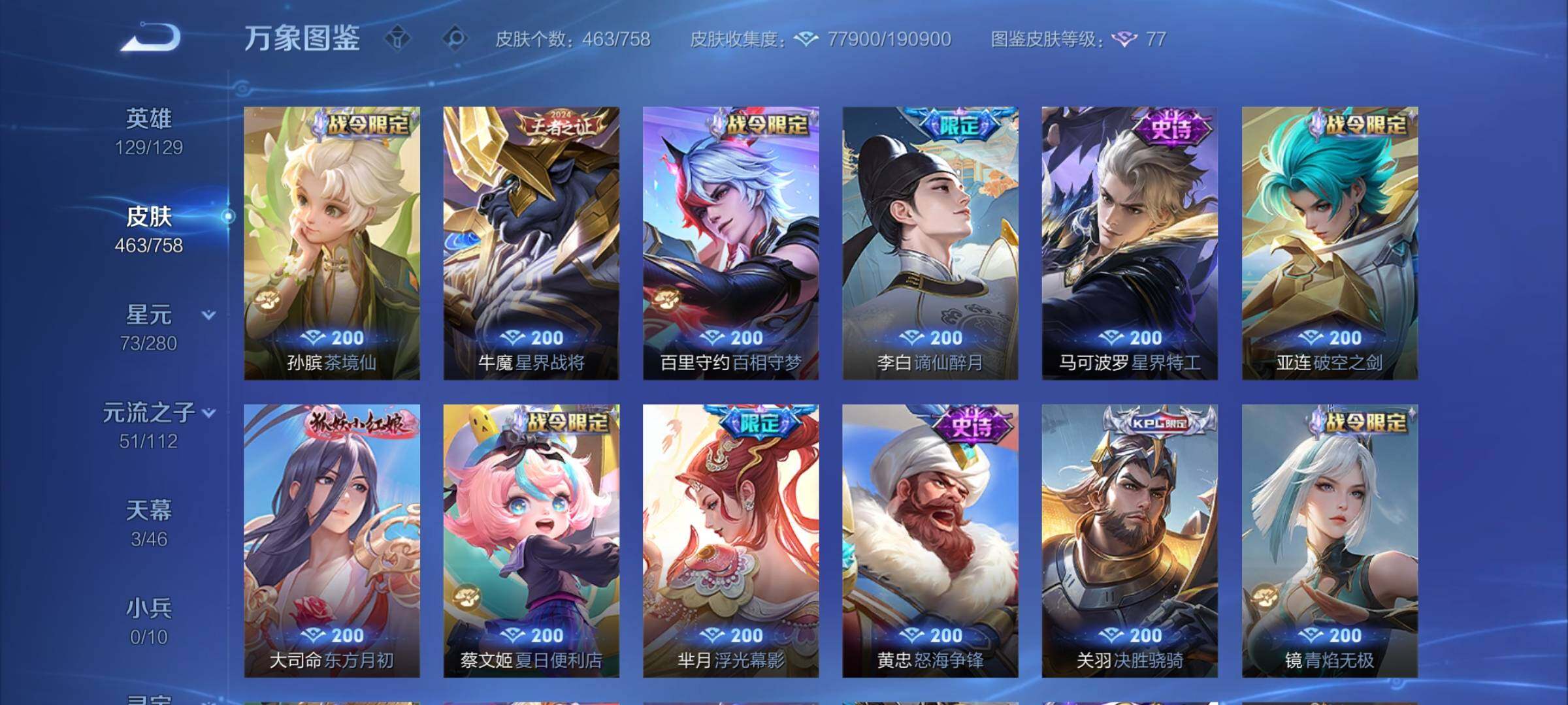 WZCMW475645王者荣耀账号详情图11