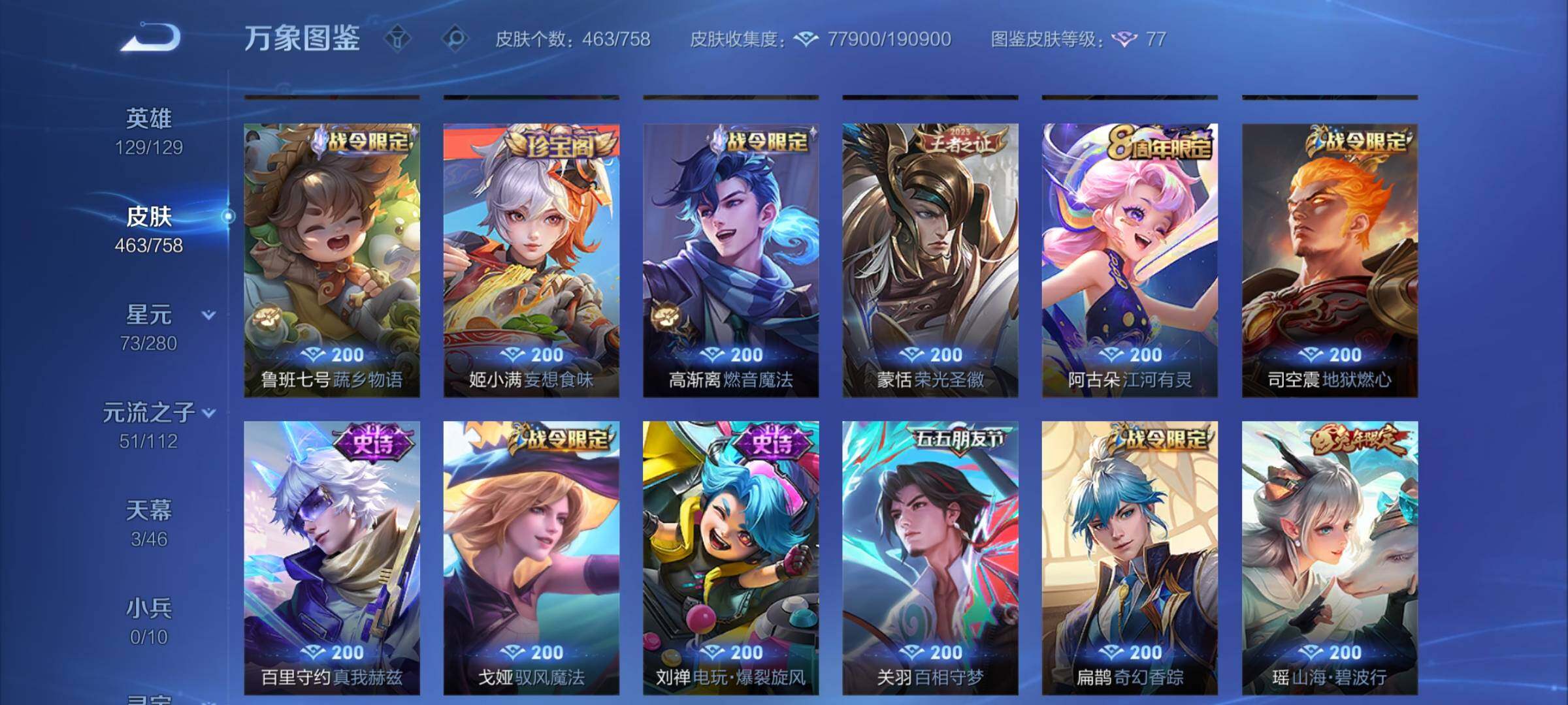 WZCMW475645王者荣耀账号详情图12