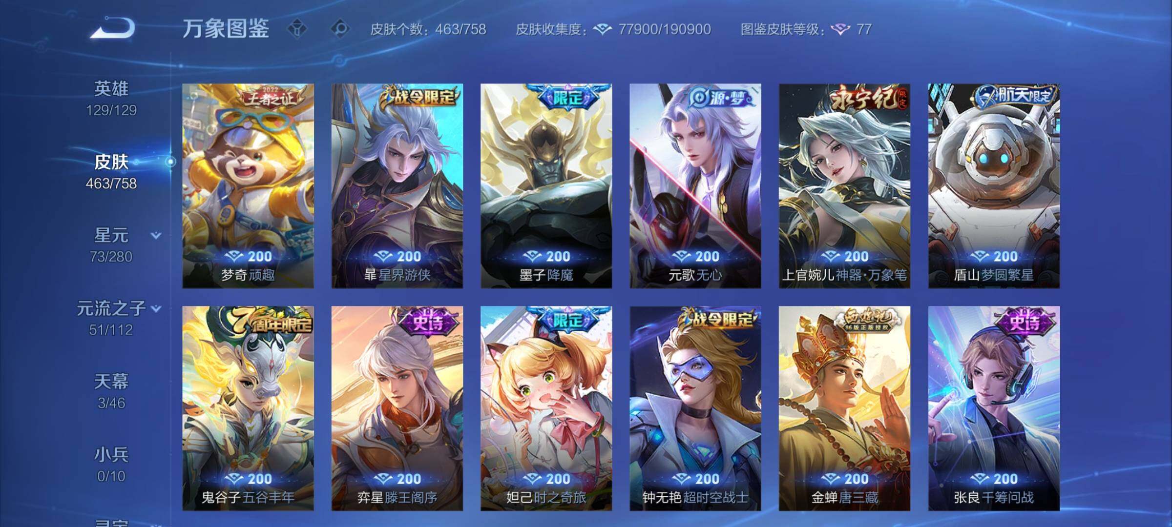 WZCMW475645王者荣耀账号详情图13