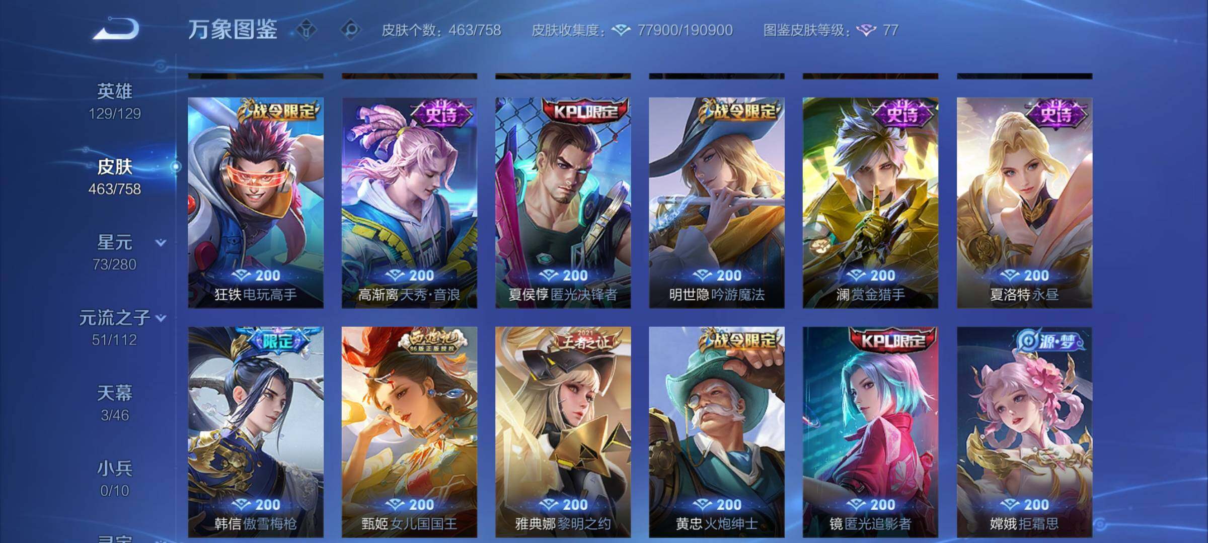 WZCMW475645王者荣耀账号详情图14