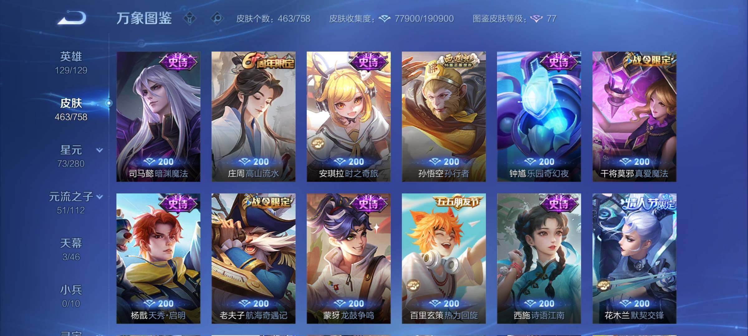 WZCMW475645王者荣耀账号详情图15