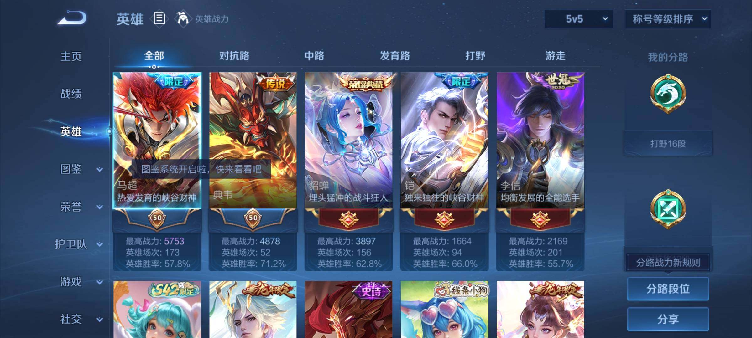 WZCMW476458王者荣耀账号详情图3 WZCMW476458王者荣耀账号详情图3