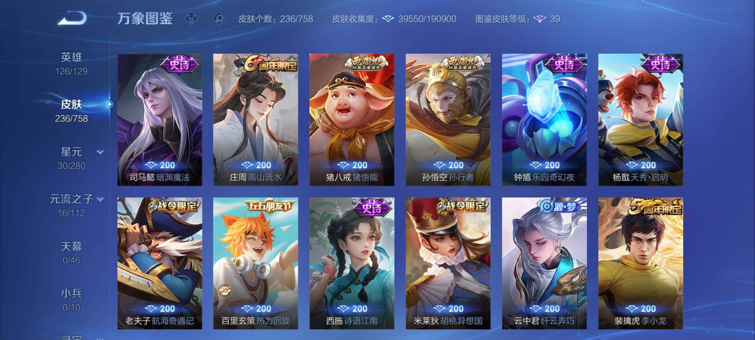 WZCMW476458王者荣耀账号详情图10 WZCMW476458王者荣耀账号详情图10