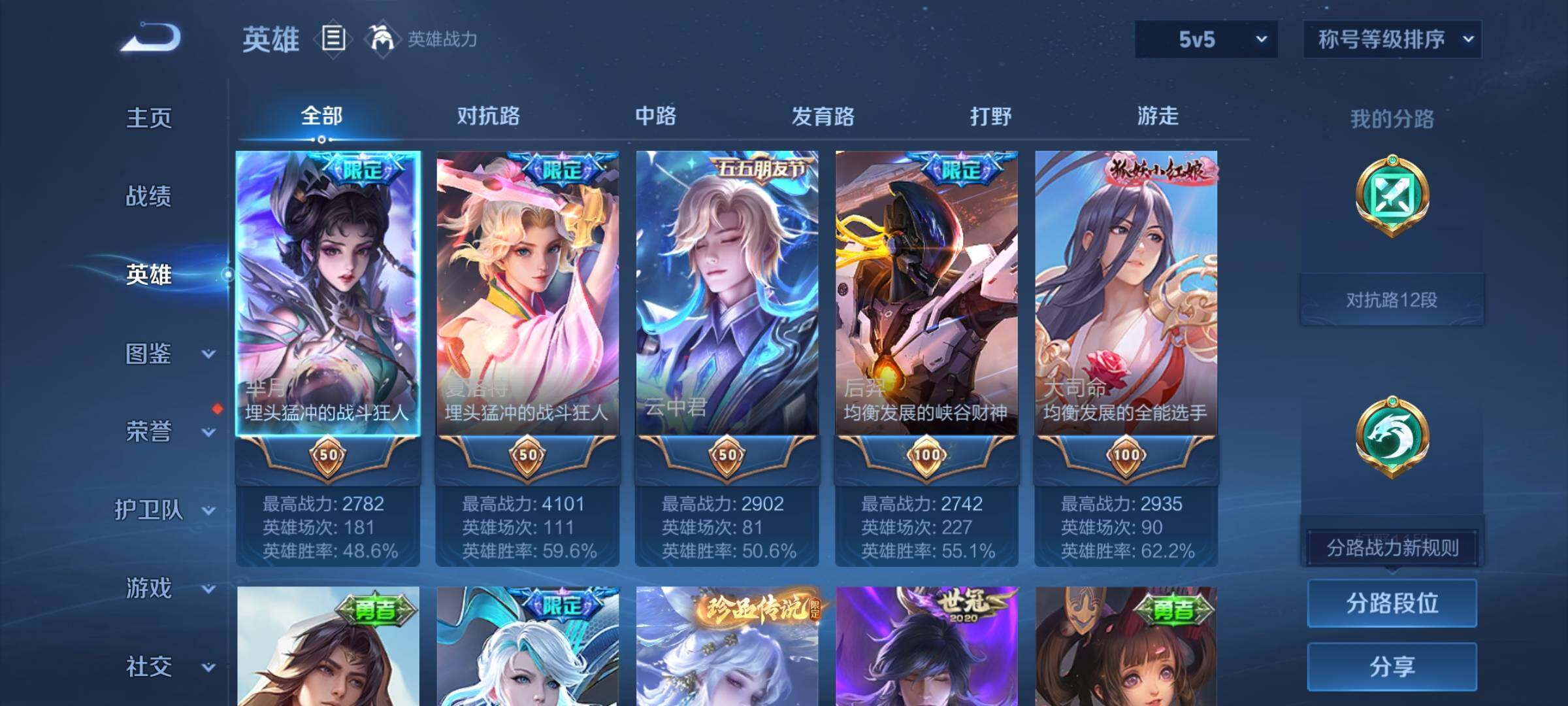 WZCMW477157王者荣耀账号详情图3