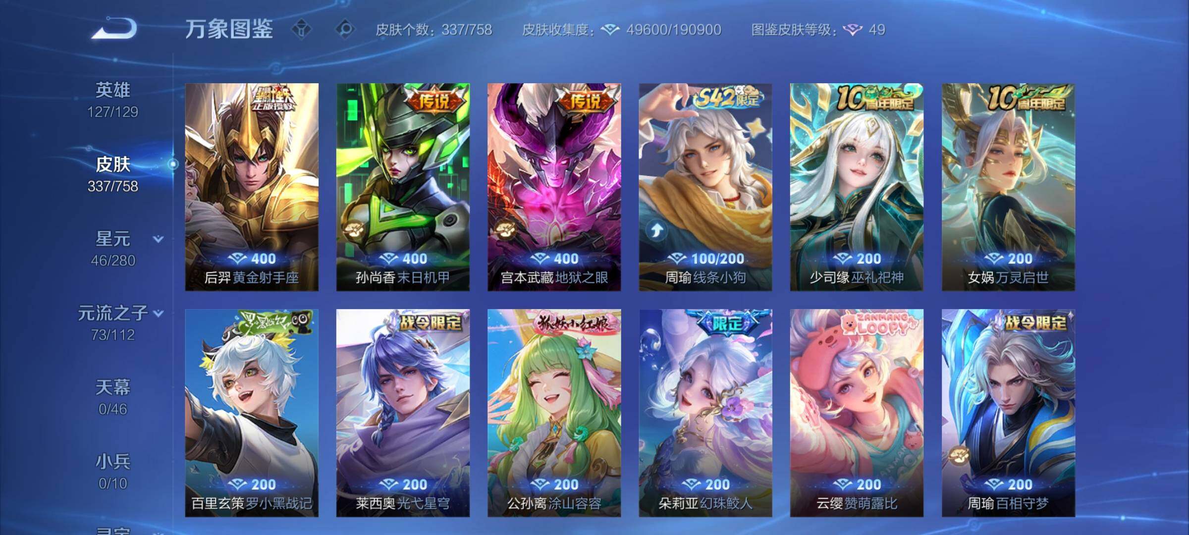 WZCMW477157王者荣耀账号详情图8