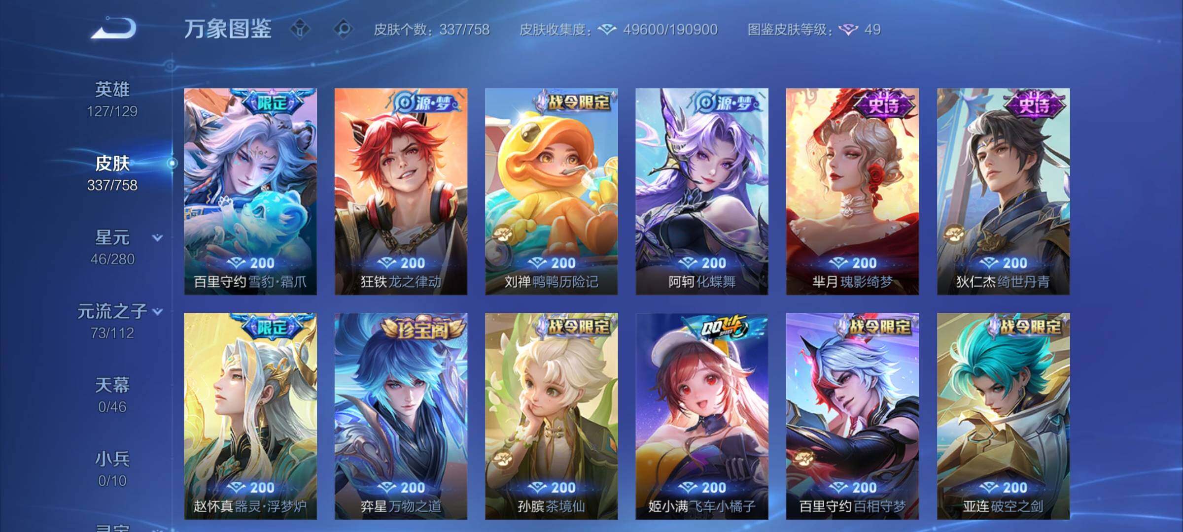 WZCMW477157王者荣耀账号详情图9