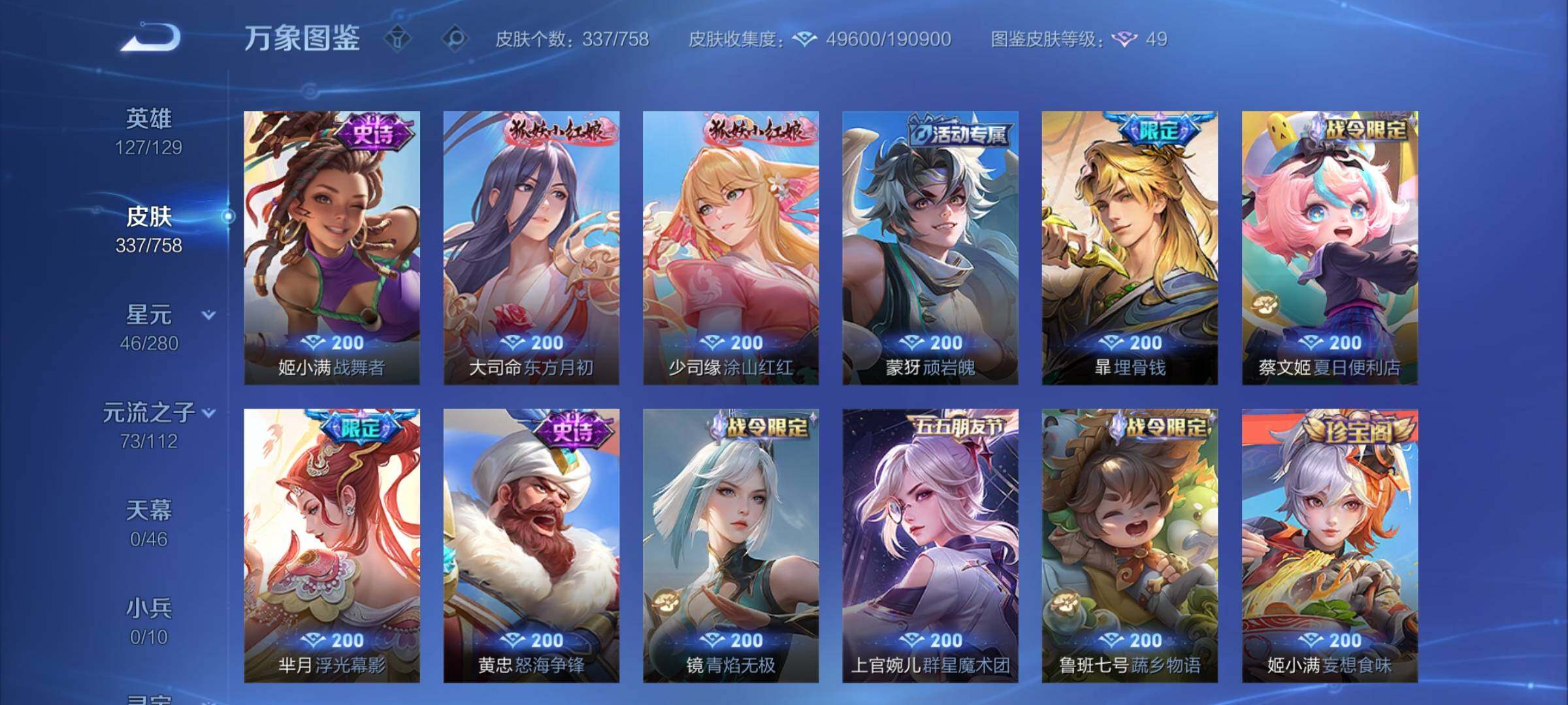 WZCMW477157王者荣耀账号详情图10