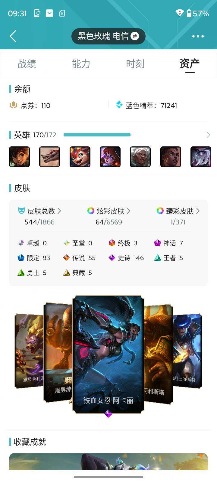 LOLCMW410128英雄联盟账号详情图8 LOLCMW410128英雄联盟账号详情图8