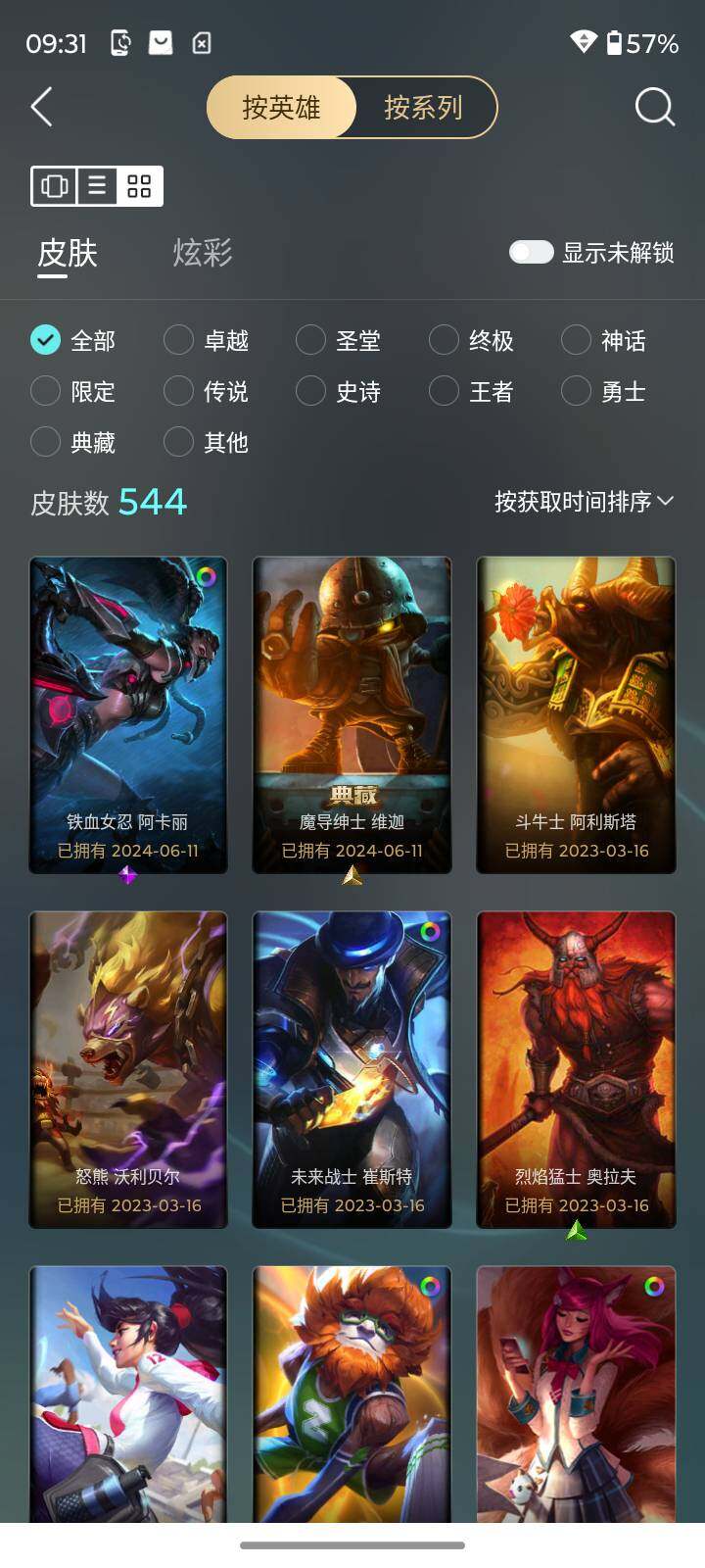 LOLCMW410128英雄联盟账号详情图9 LOLCMW410128英雄联盟账号详情图9