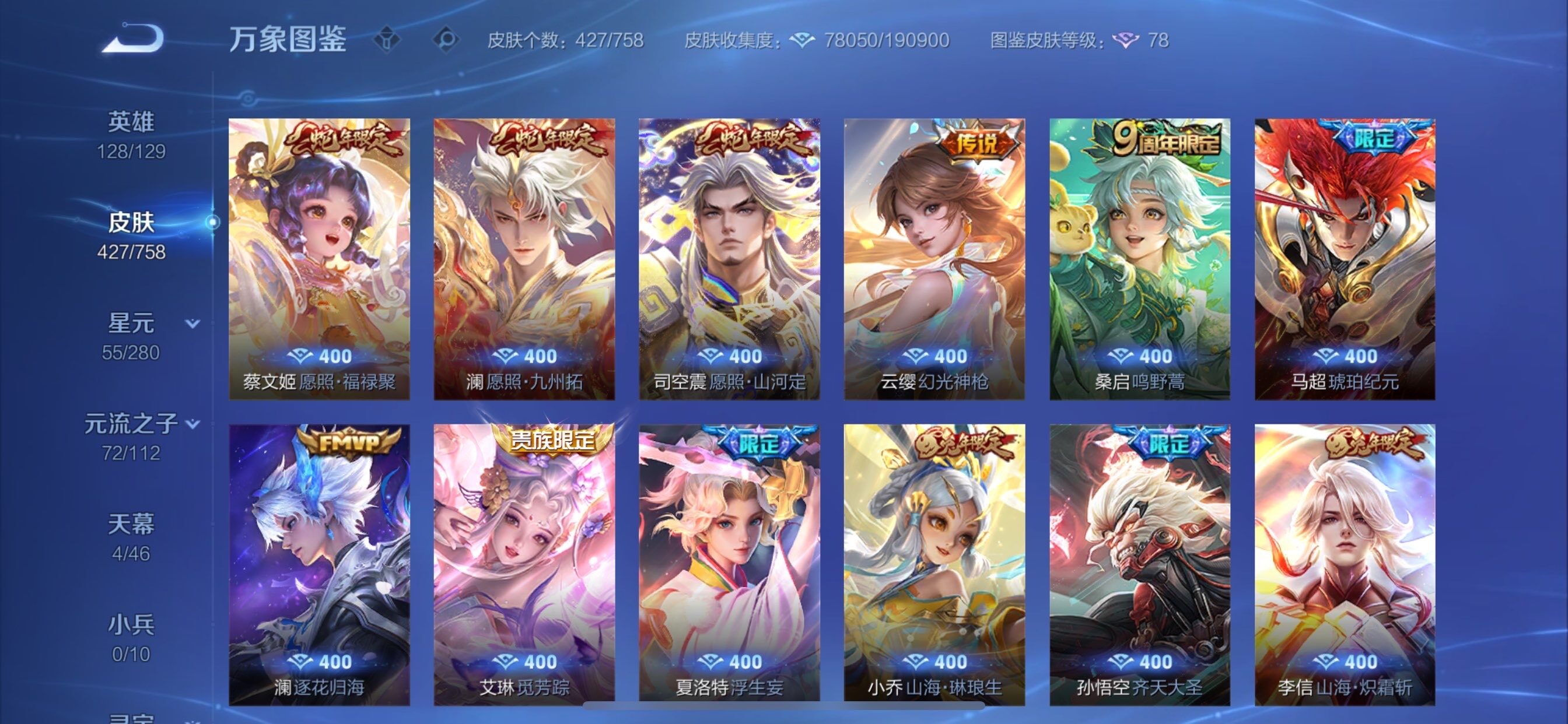 WZCMY475313王者荣耀账号详情图9