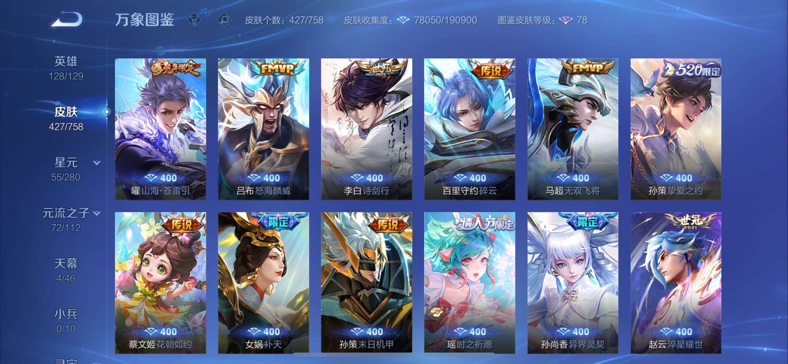 WZCMY475313王者荣耀账号详情图10