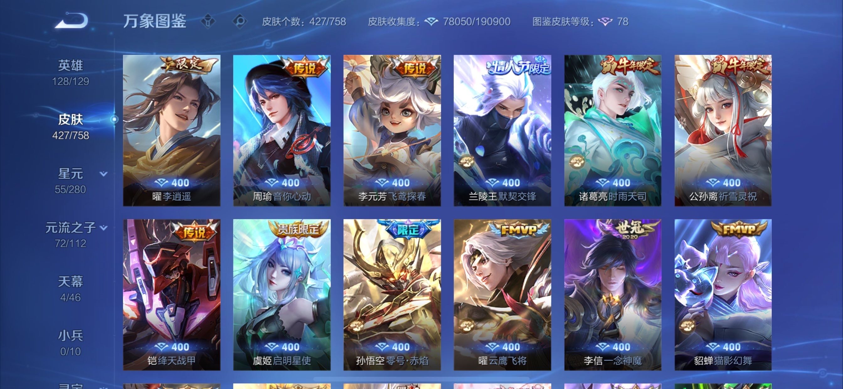 WZCMY475313王者荣耀账号详情图11