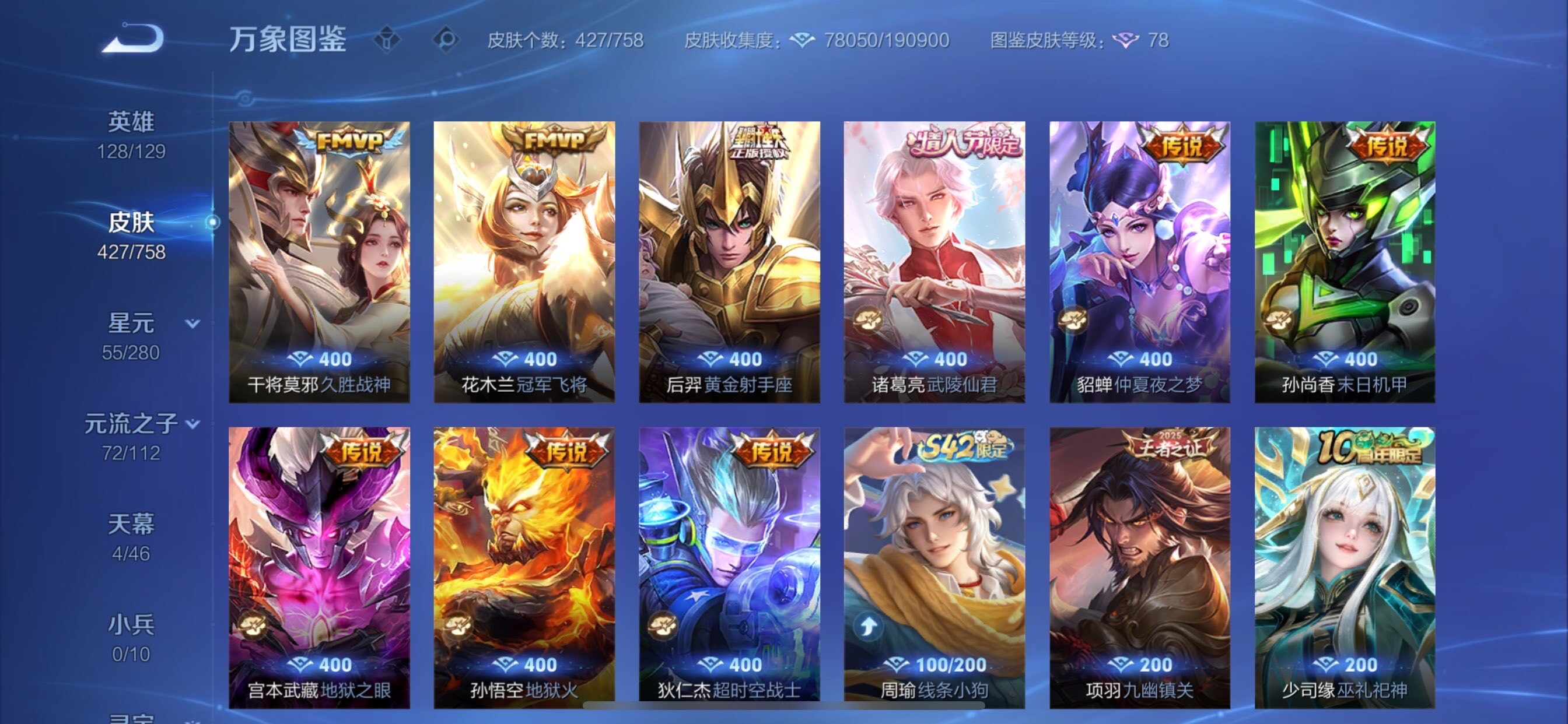 WZCMY475313王者荣耀账号详情图12