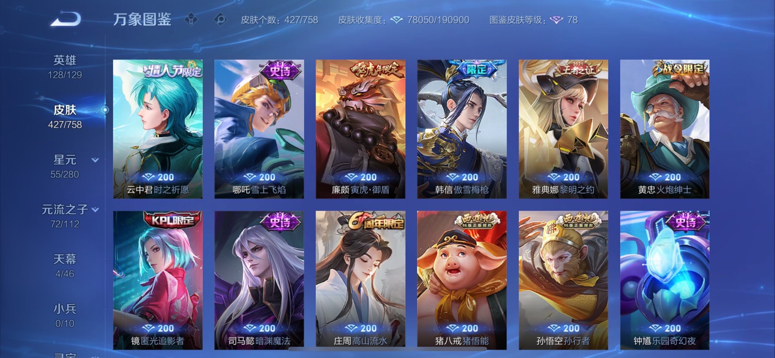 WZCMY475313王者荣耀账号详情图16