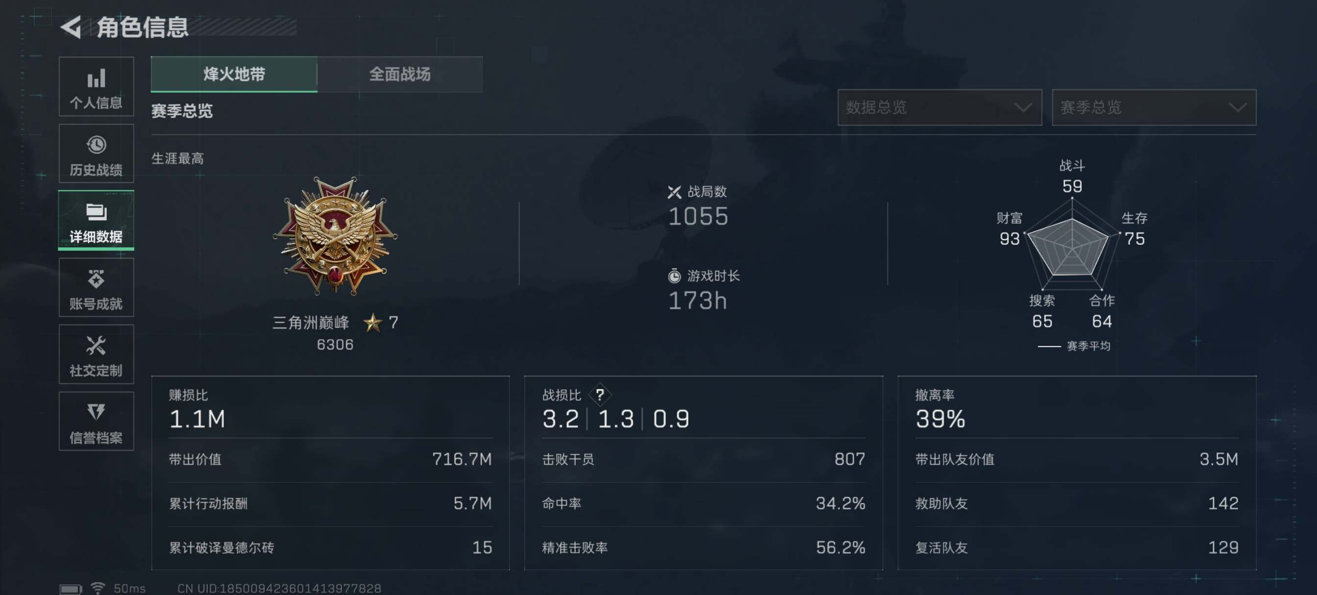 SJZQM426081三角洲行动账号详情图9