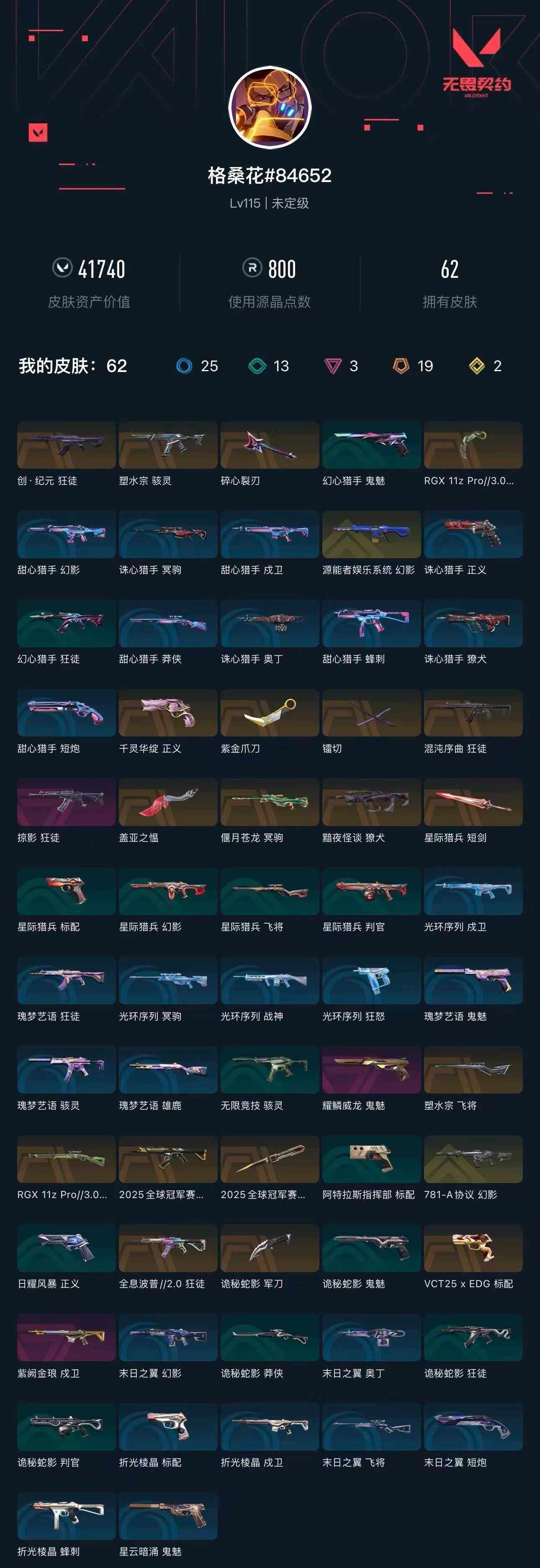 WWQXL46350无畏契约账号详情图4