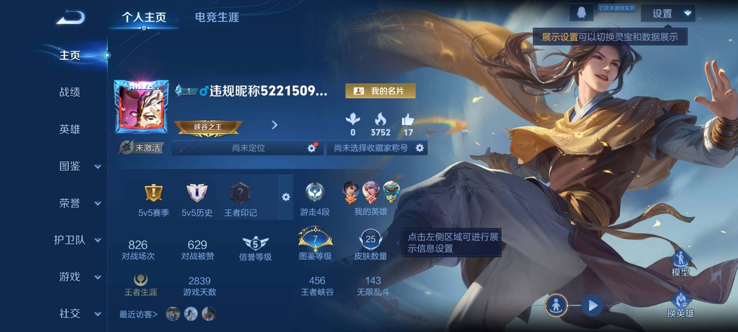 WZCMW477170王者荣耀账号详情图2