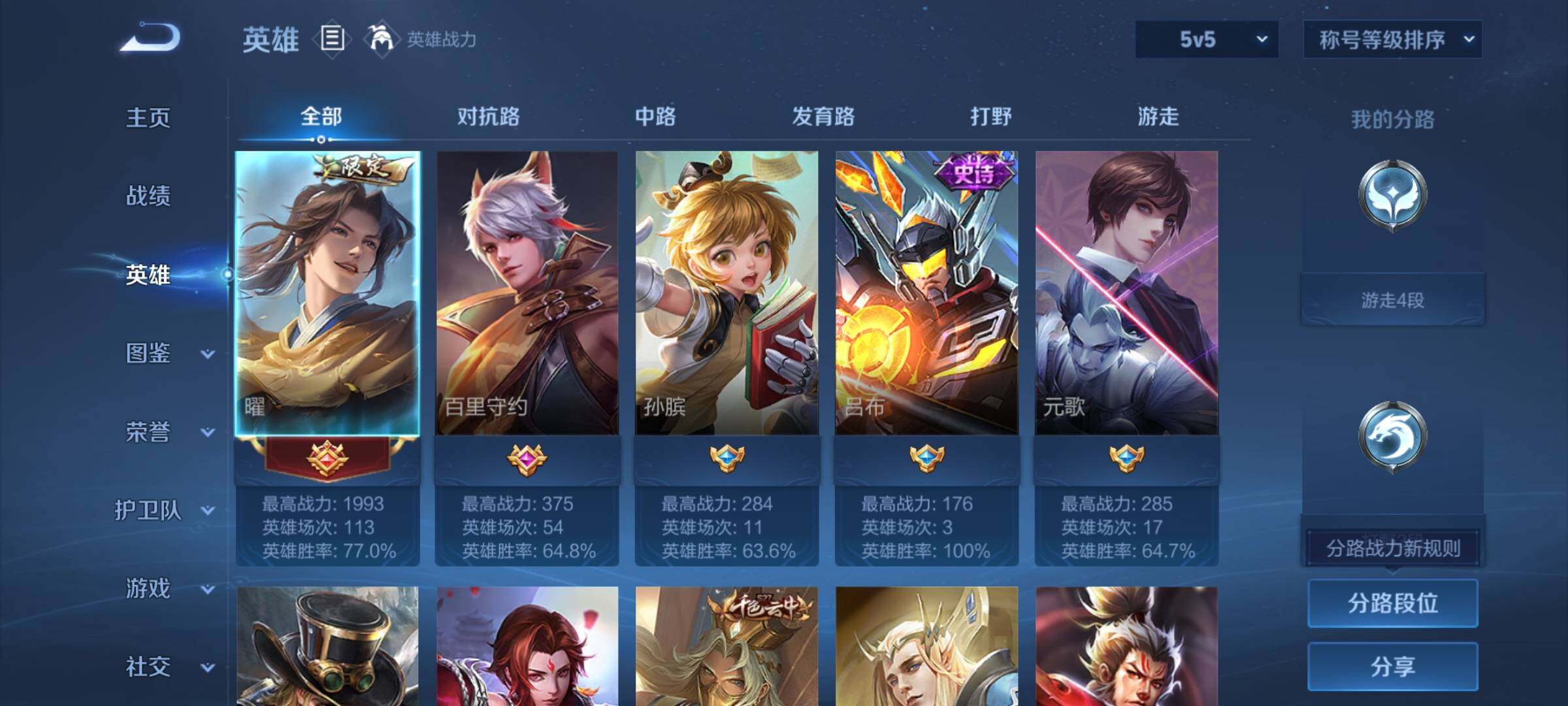 WZCMW477170王者荣耀账号详情图3