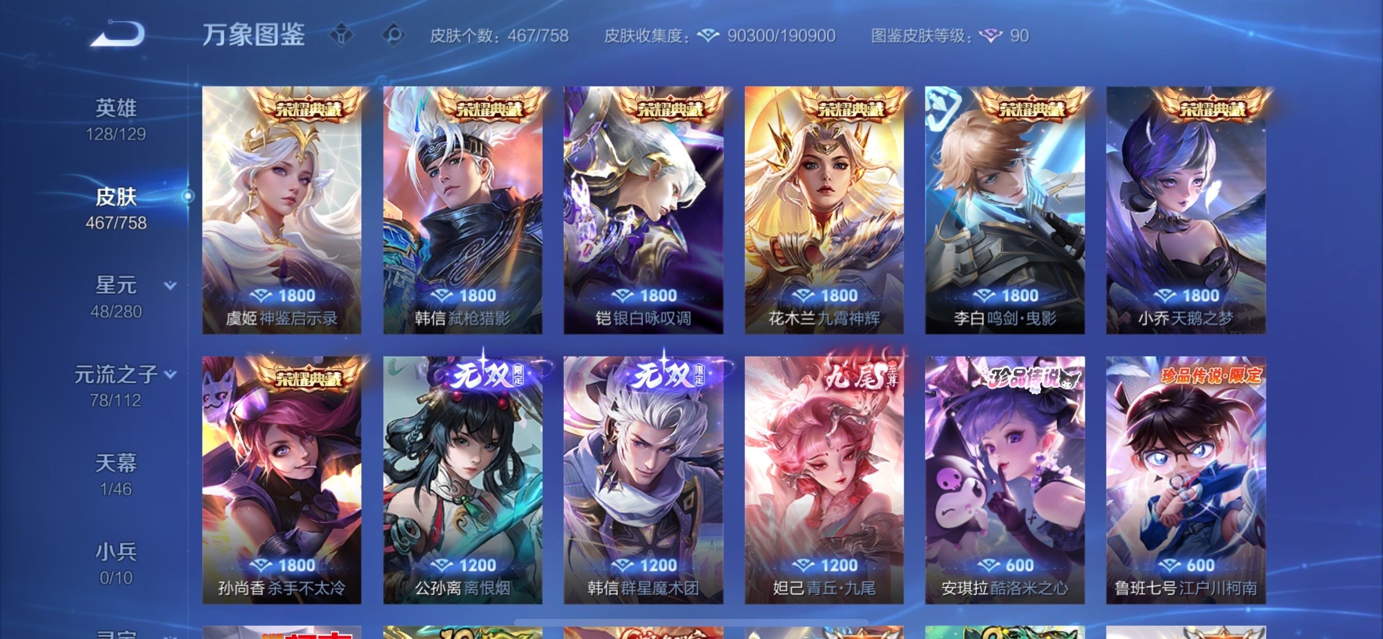 WZCMY475316王者荣耀账号详情图6 WZCMY475316王者荣耀账号详情图6