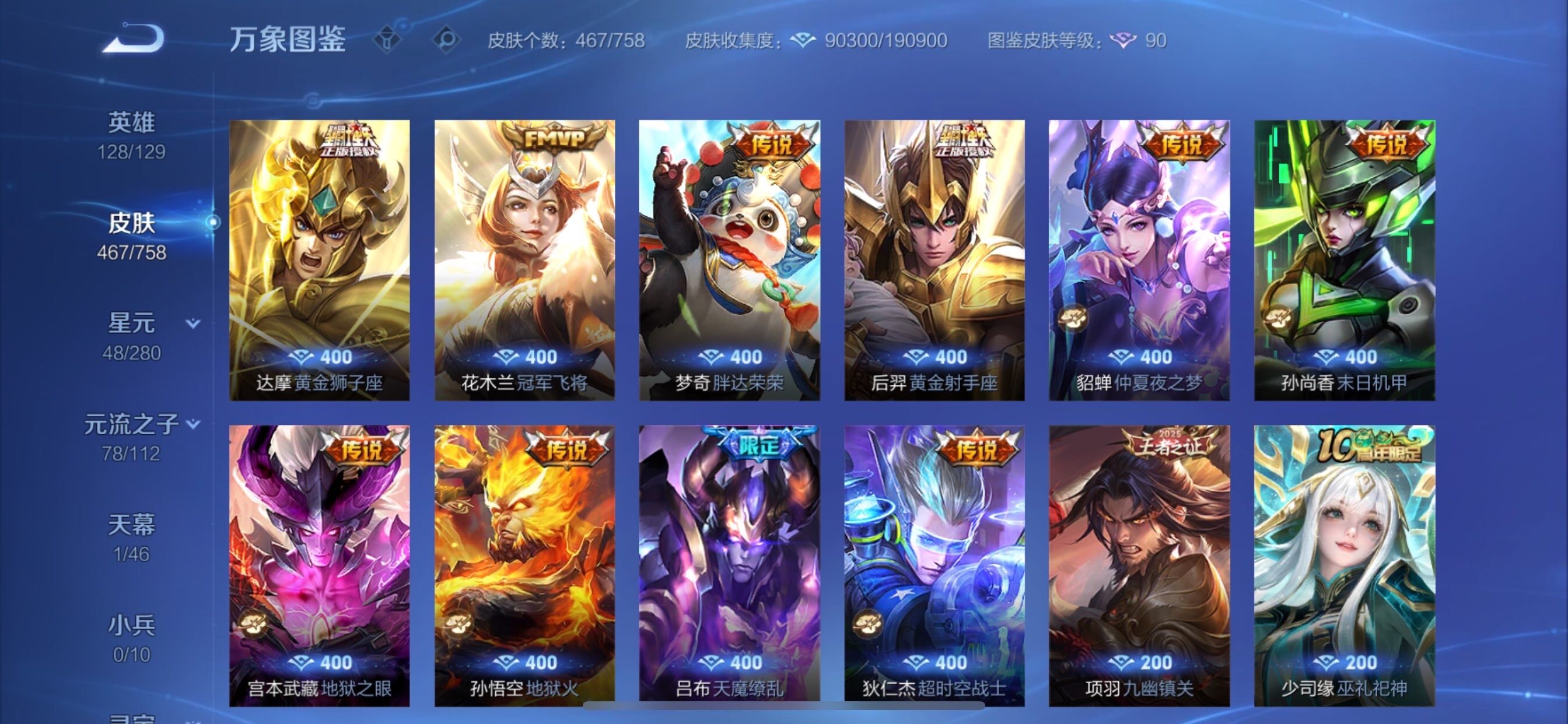 WZCMY475316王者荣耀账号详情图11 WZCMY475316王者荣耀账号详情图11