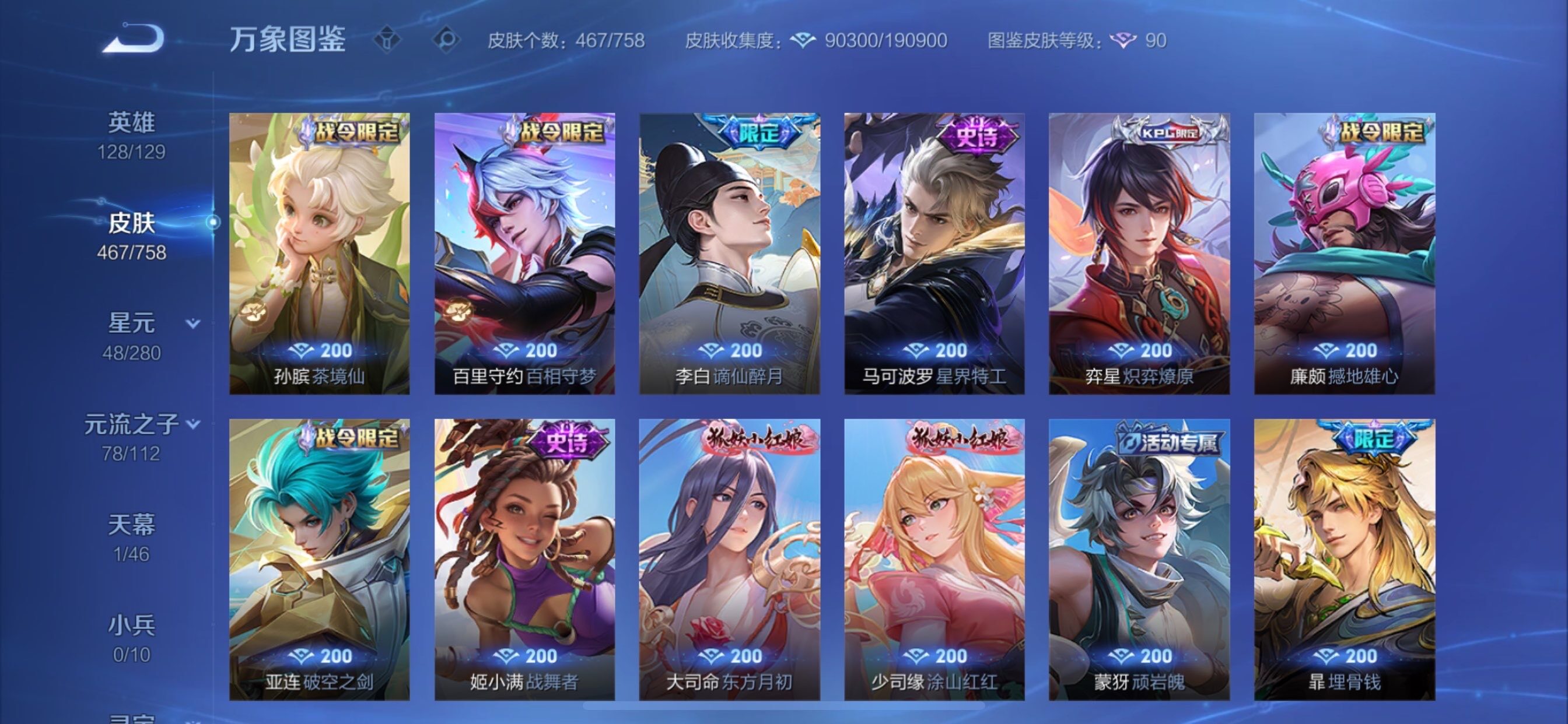 WZCMY475316王者荣耀账号详情图13 WZCMY475316王者荣耀账号详情图13