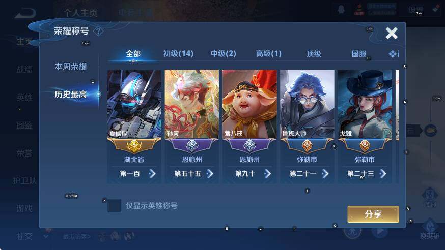 WZCMW472154王者荣耀账号详情图13