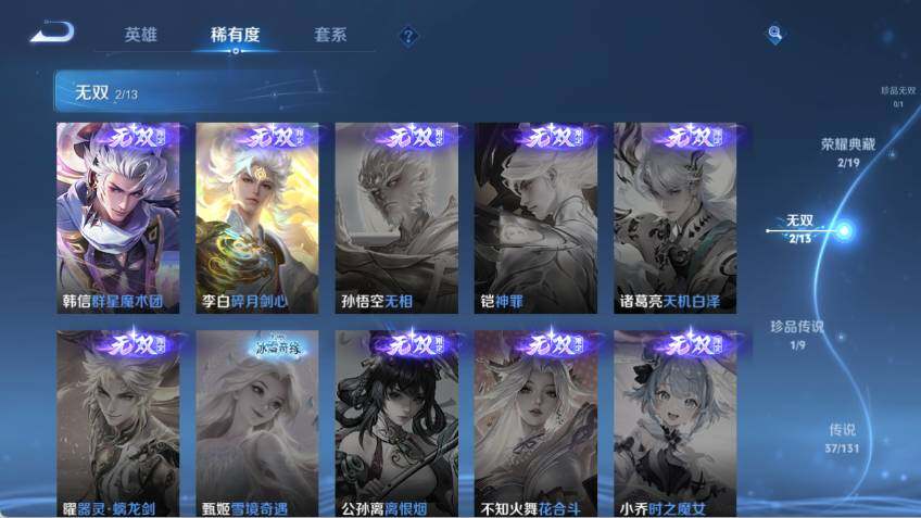 WZLX485533王者荣耀账号详情图14