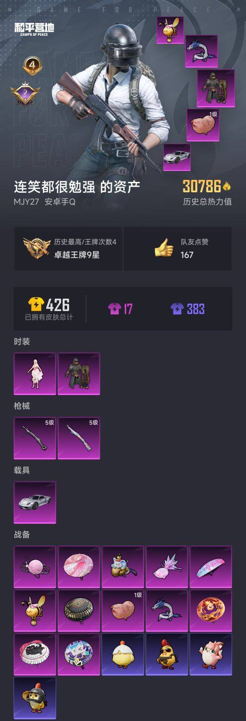 HPCMW468627和平精英账号详情图4