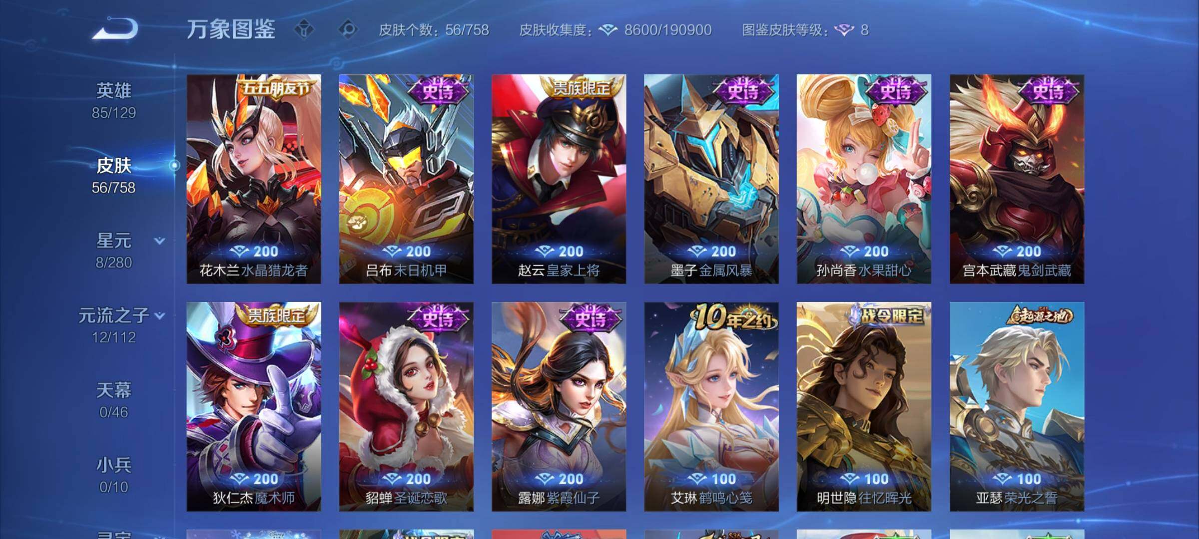 WZCMW477183王者荣耀账号详情图7