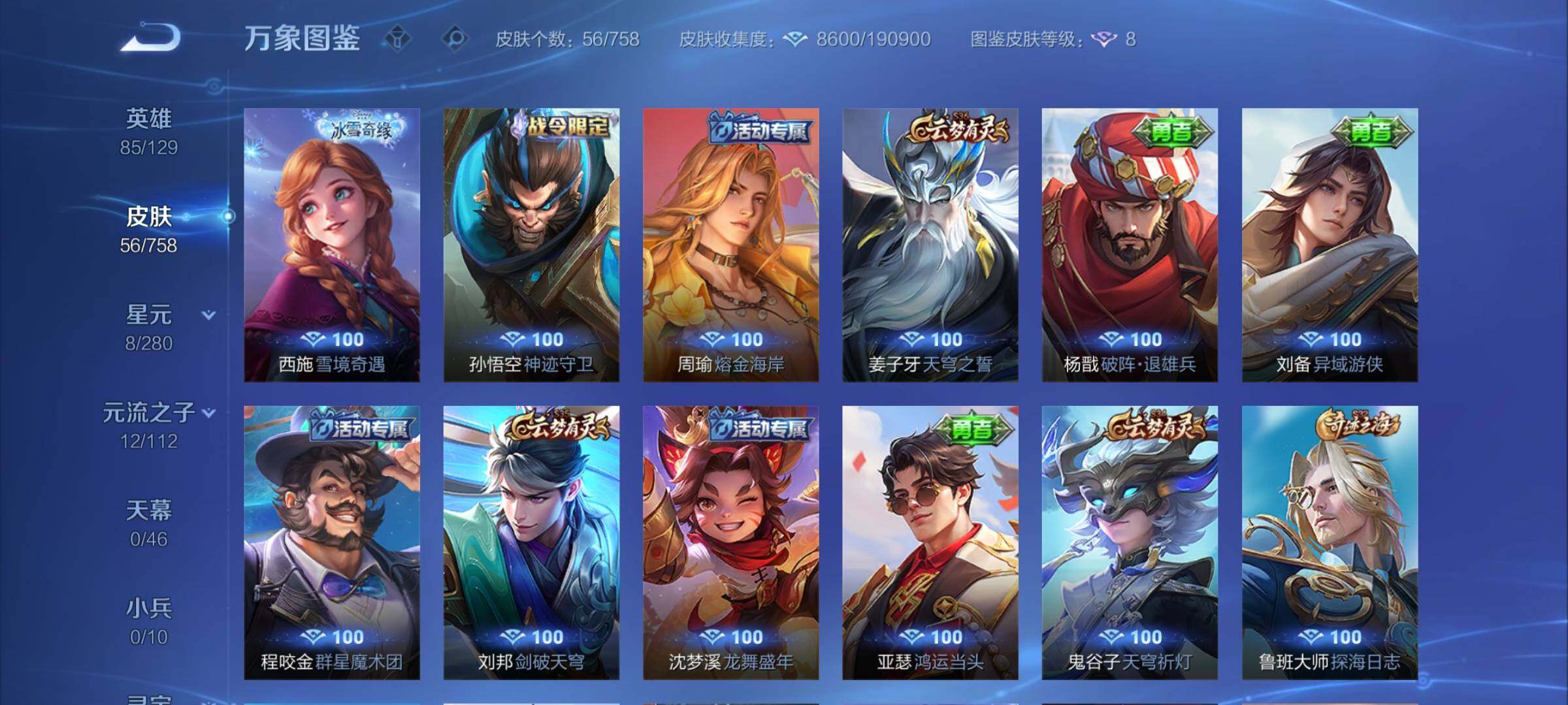 WZCMW477183王者荣耀账号详情图8